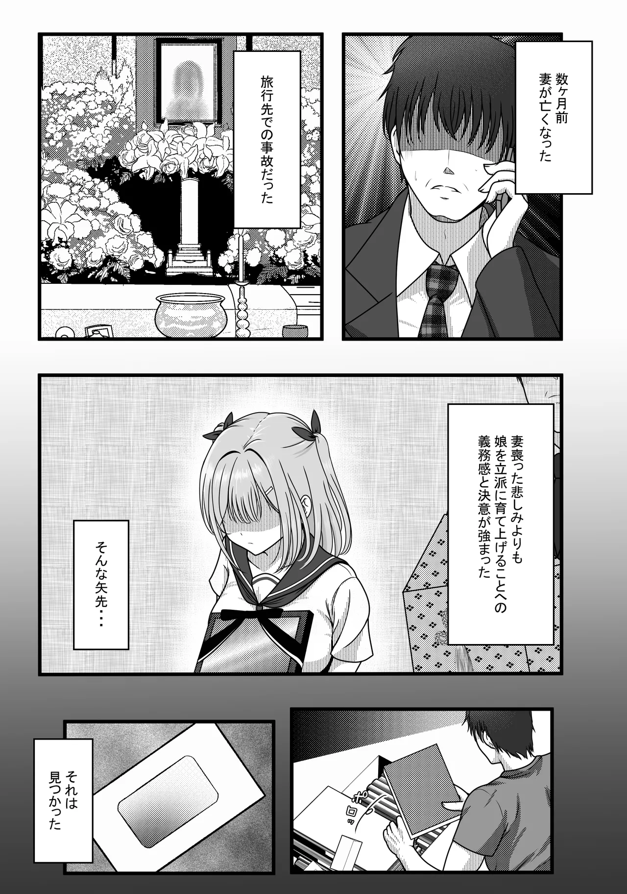 完全睡姦-托卵編ー - page6