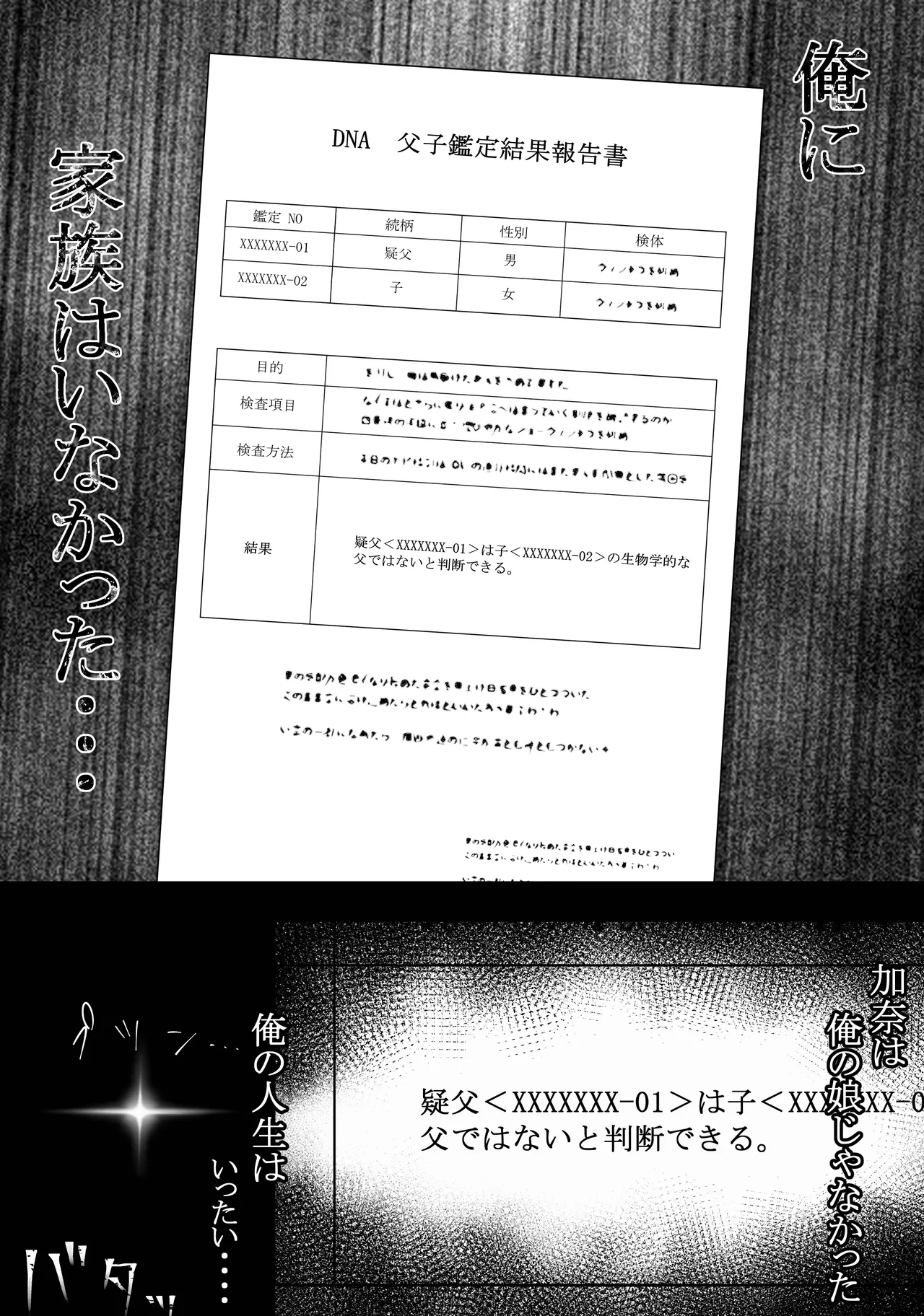 完全睡姦-托卵編ー - page7