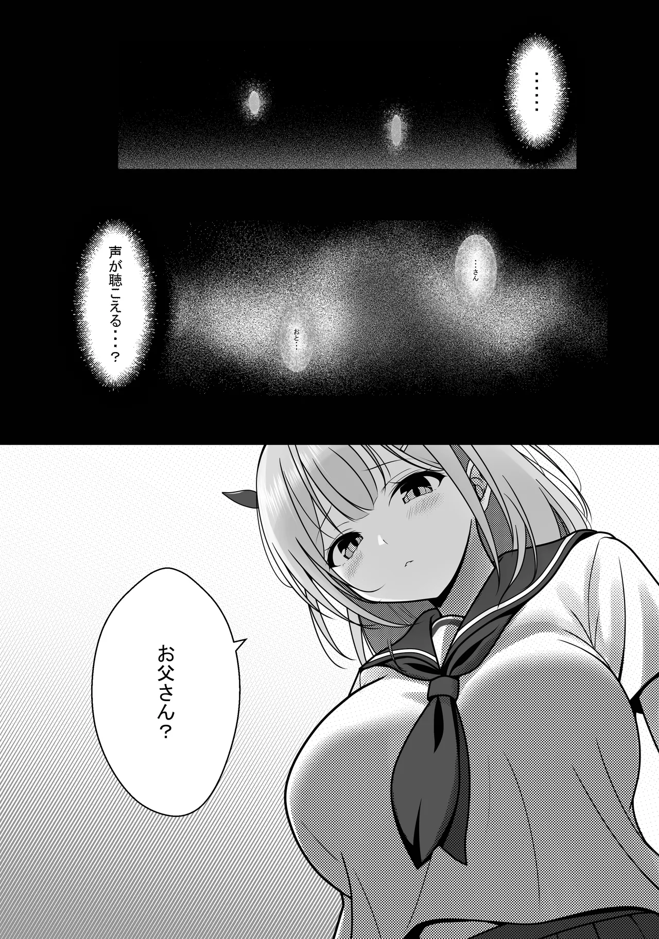 完全睡姦-托卵編ー - page9