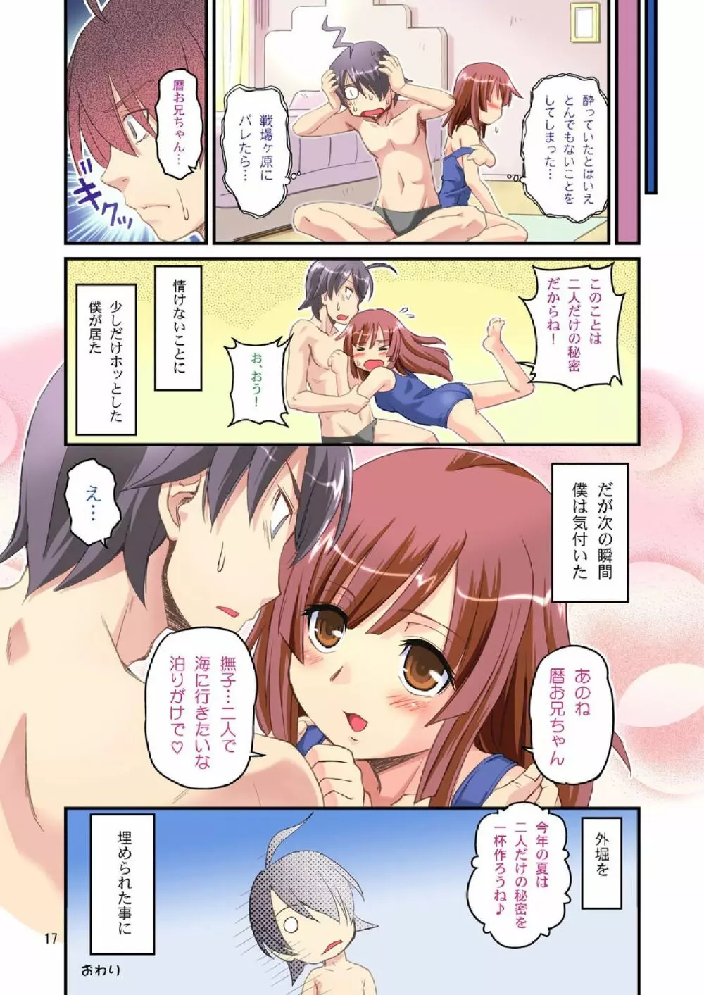 スネークウーマンショウ - page17