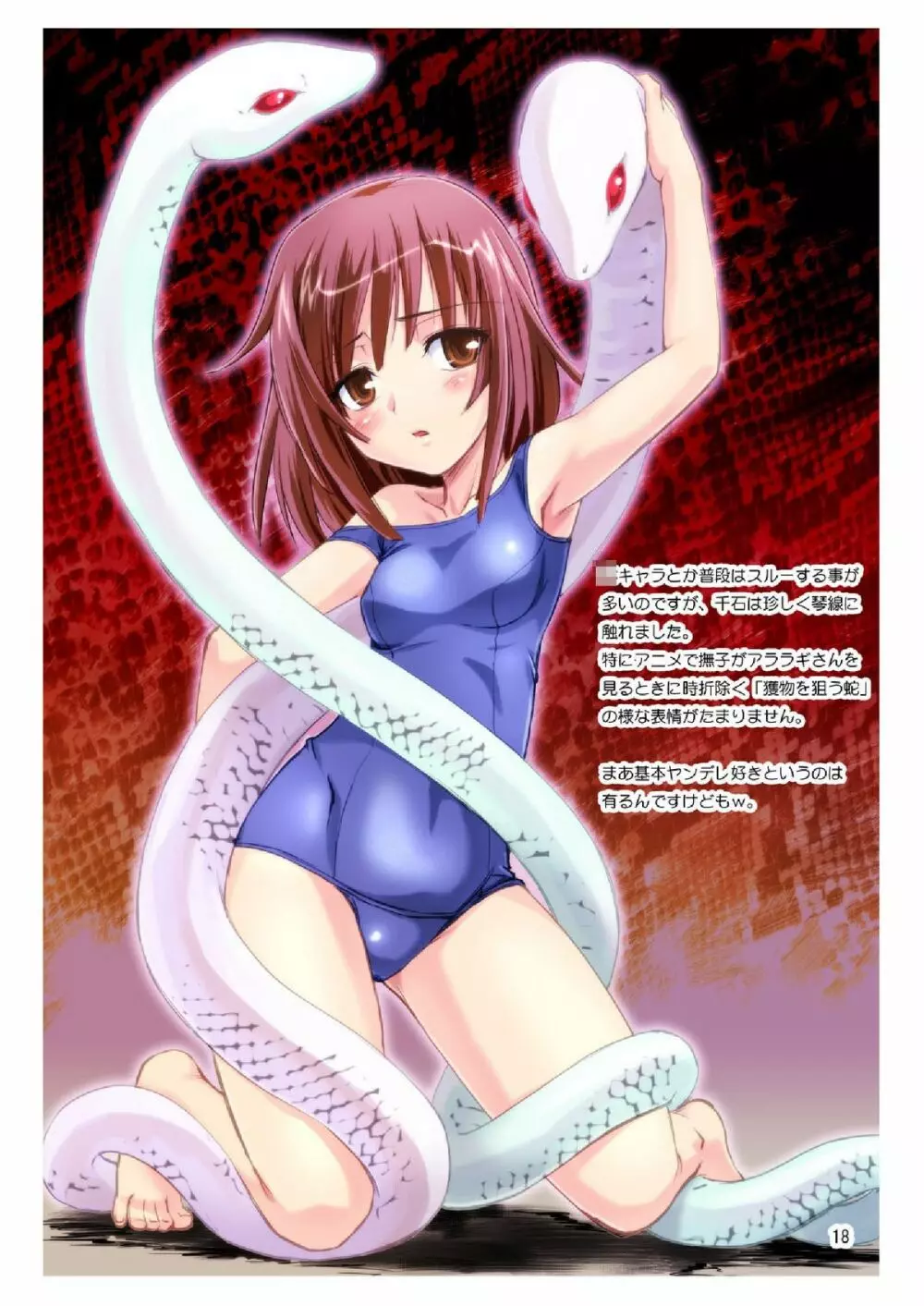 スネークウーマンショウ - page18