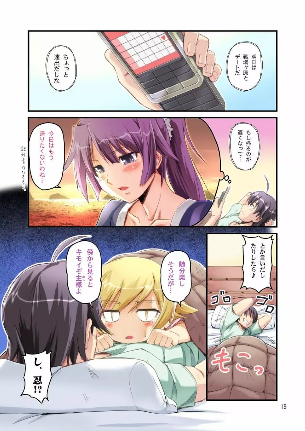 スネークウーマンショウ - page19