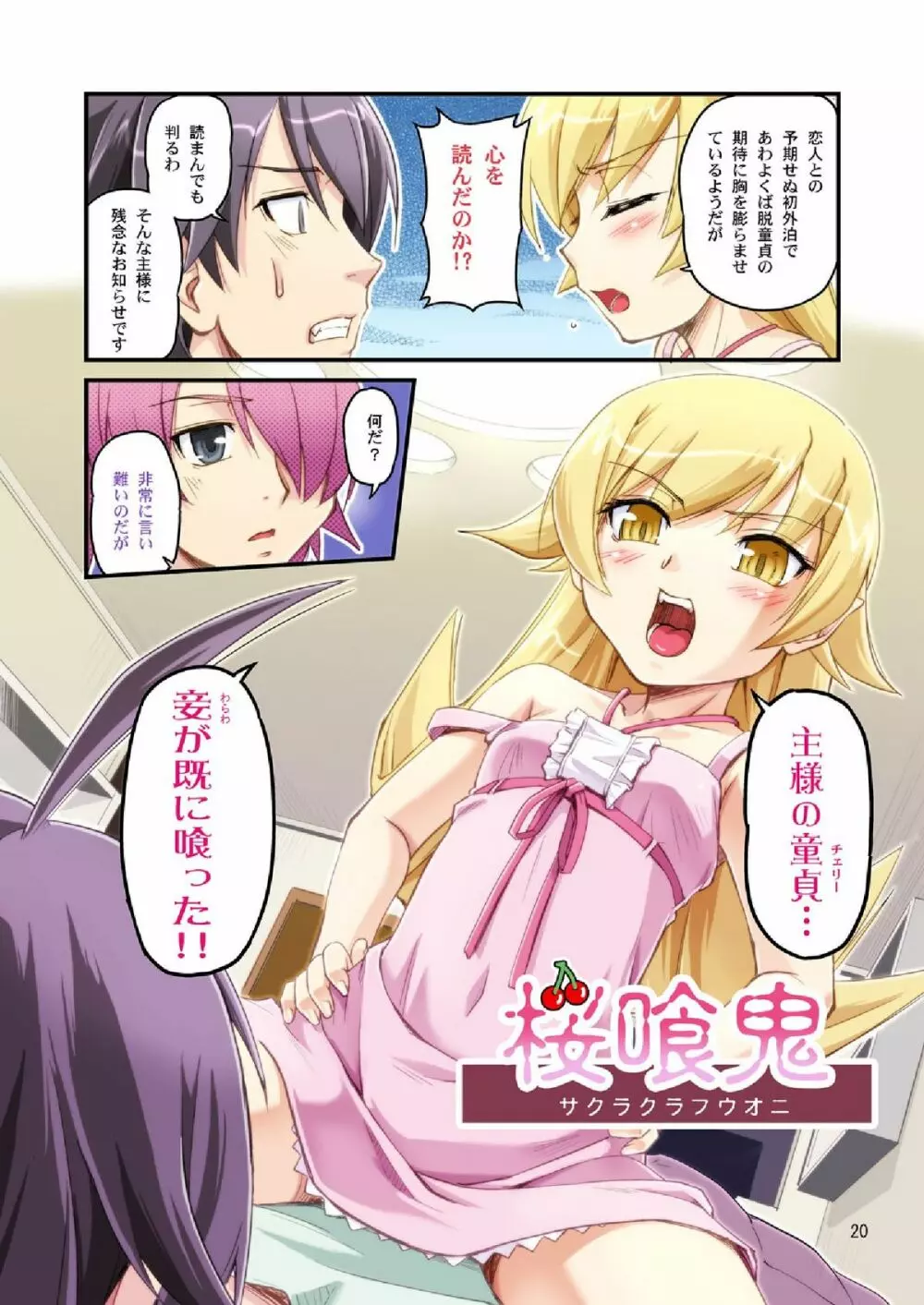 スネークウーマンショウ - page20