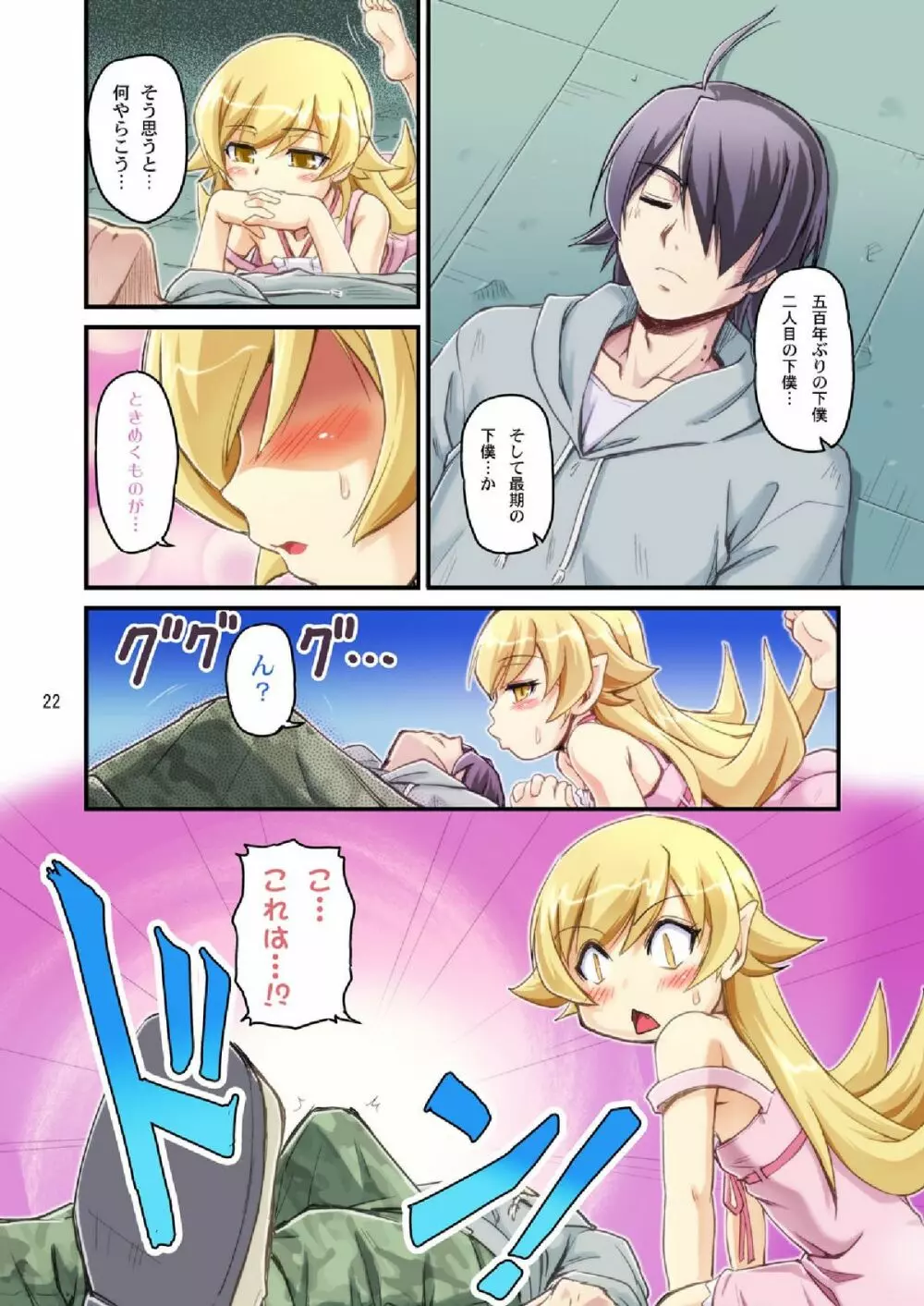 スネークウーマンショウ - page22