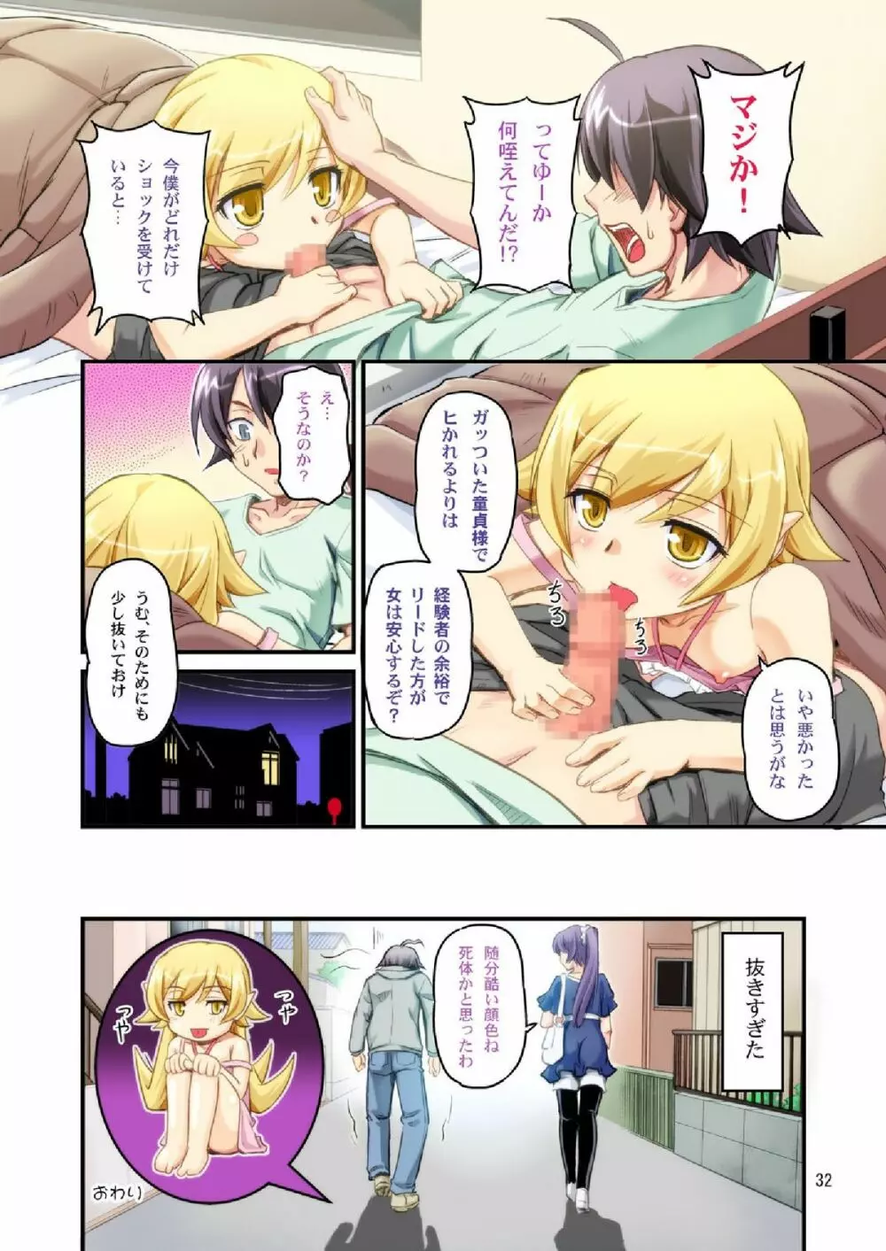 スネークウーマンショウ - page32