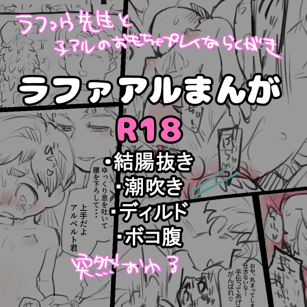 ラファアル玩具プレイ