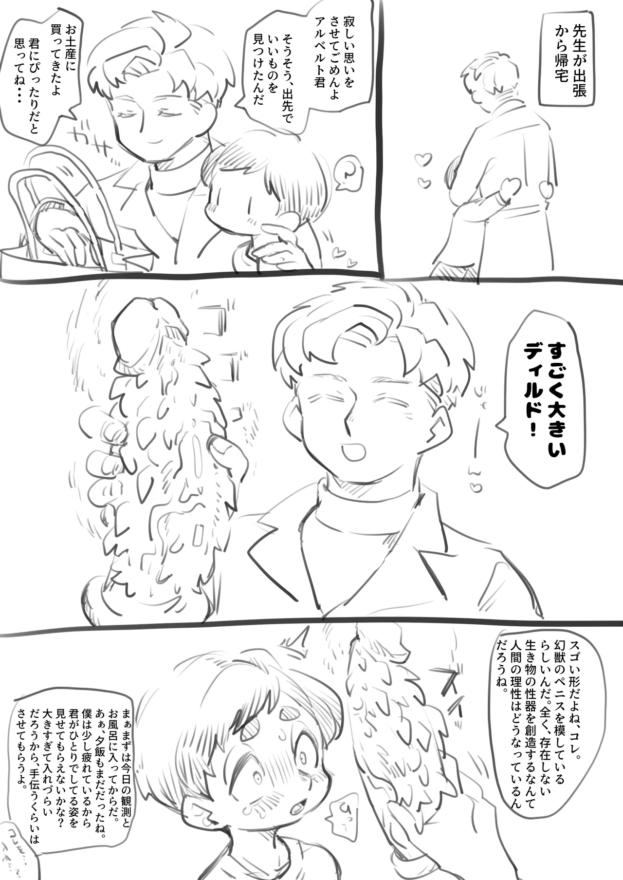 ラファアル玩具プレイ - page2