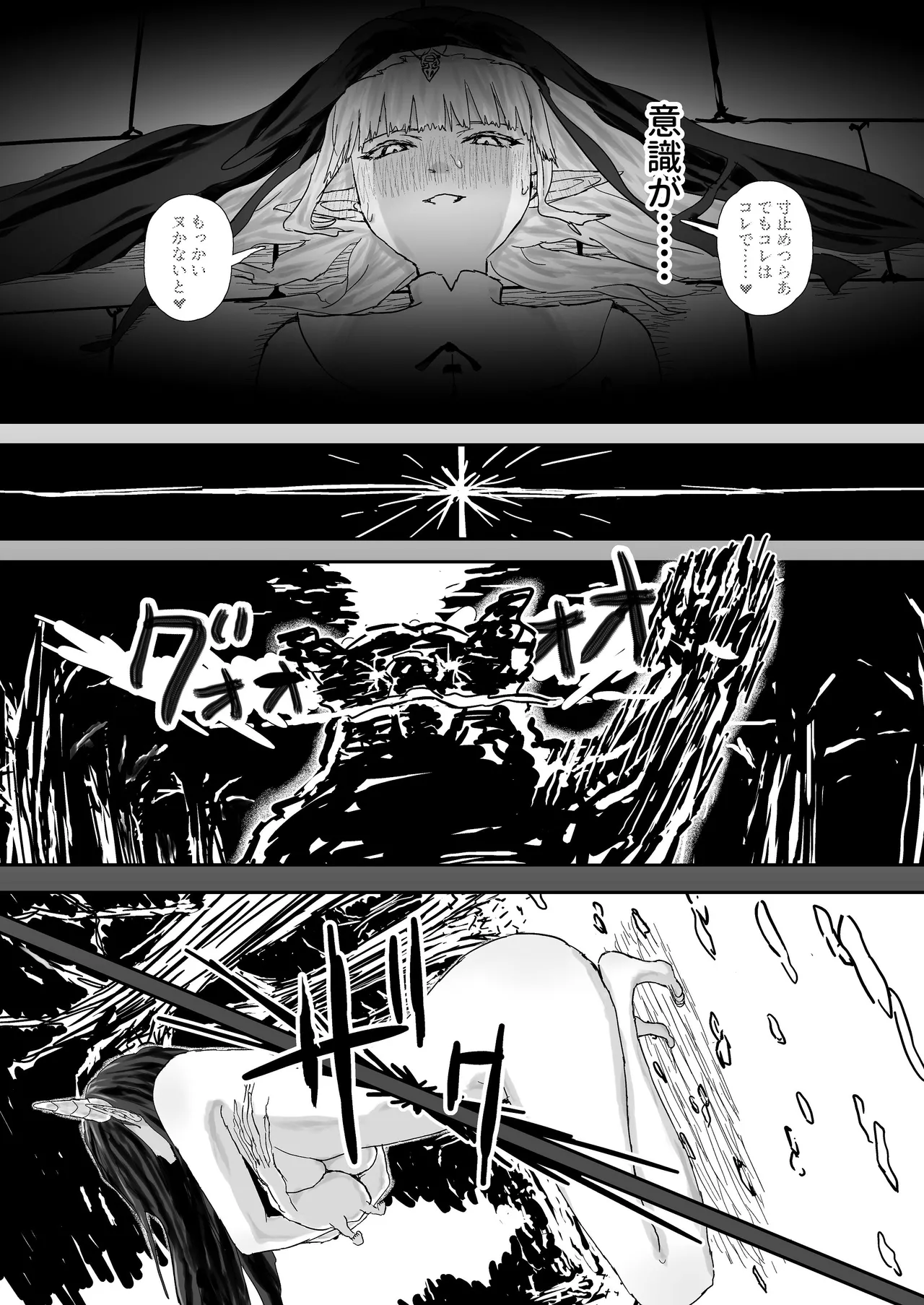ウィンターチルドレン 零-1 - page16