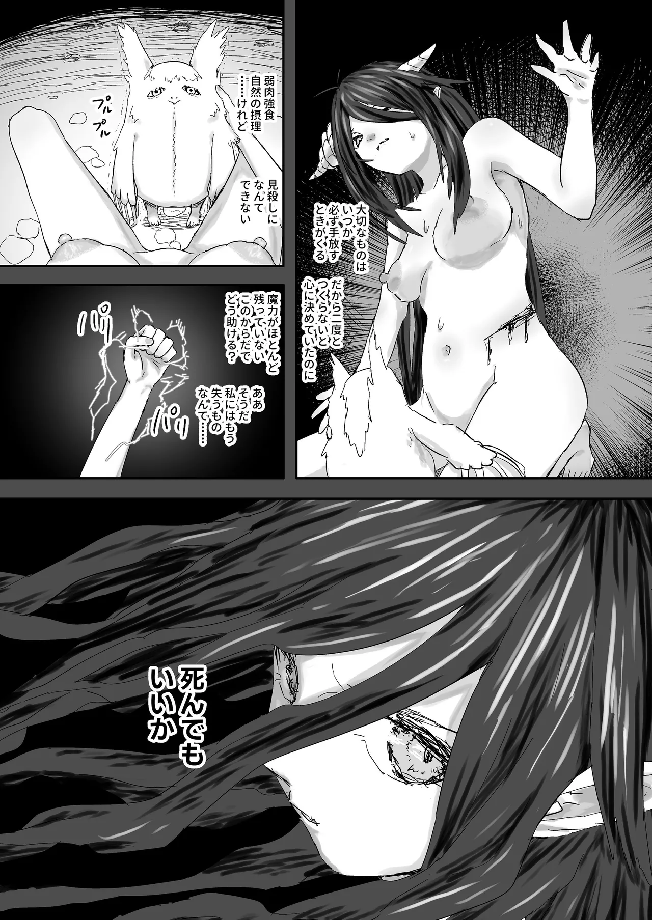 ウィンターチルドレン 零-1 - page17
