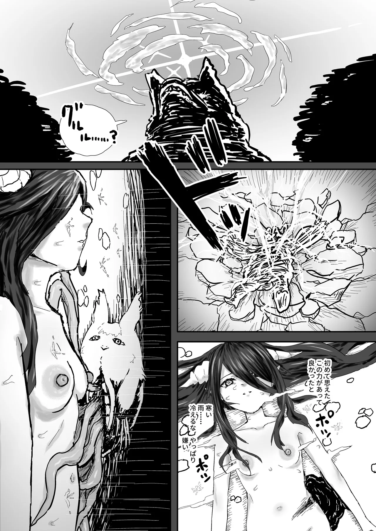 ウィンターチルドレン 零-1 - page18