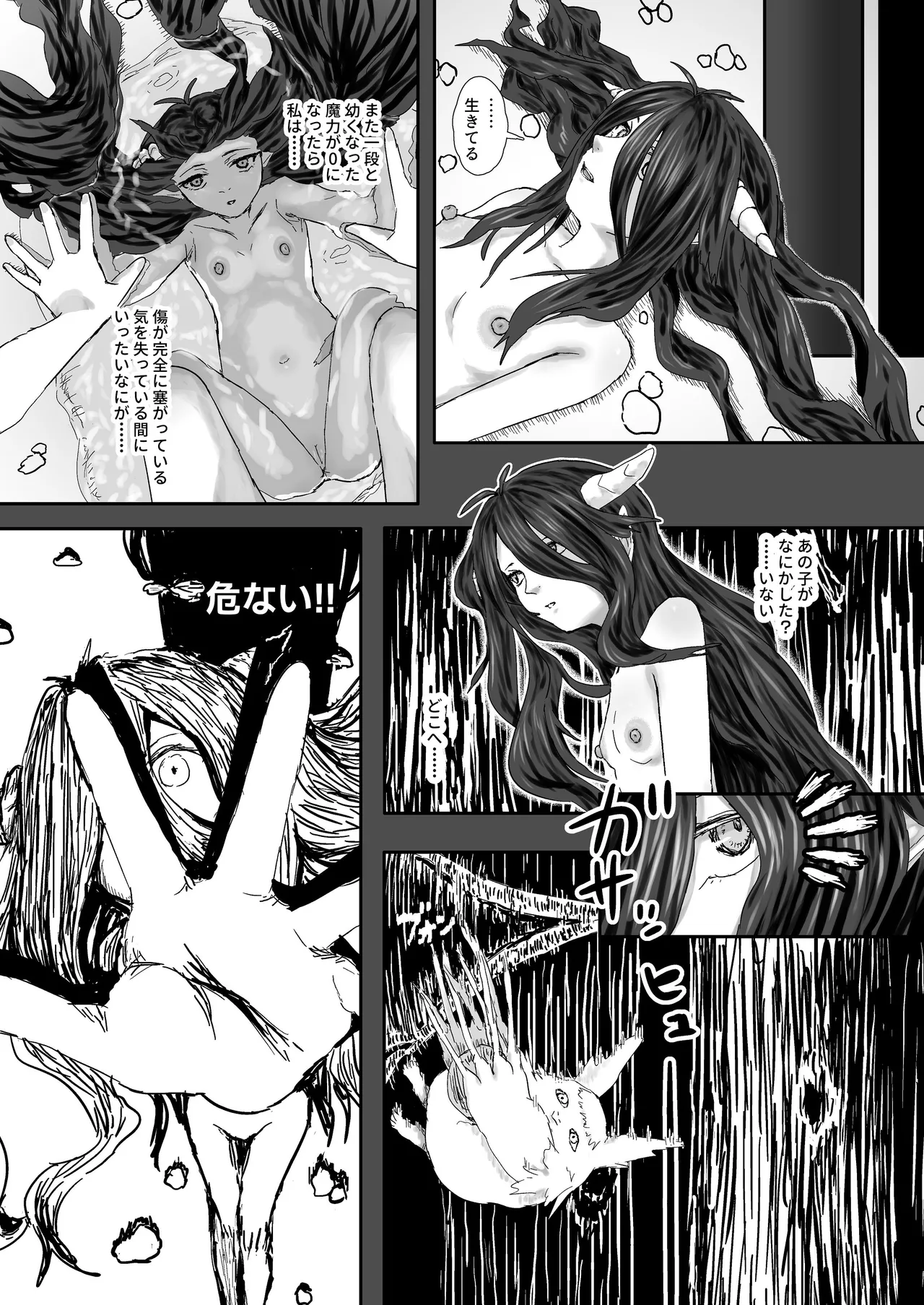 ウィンターチルドレン 零-1 - page19