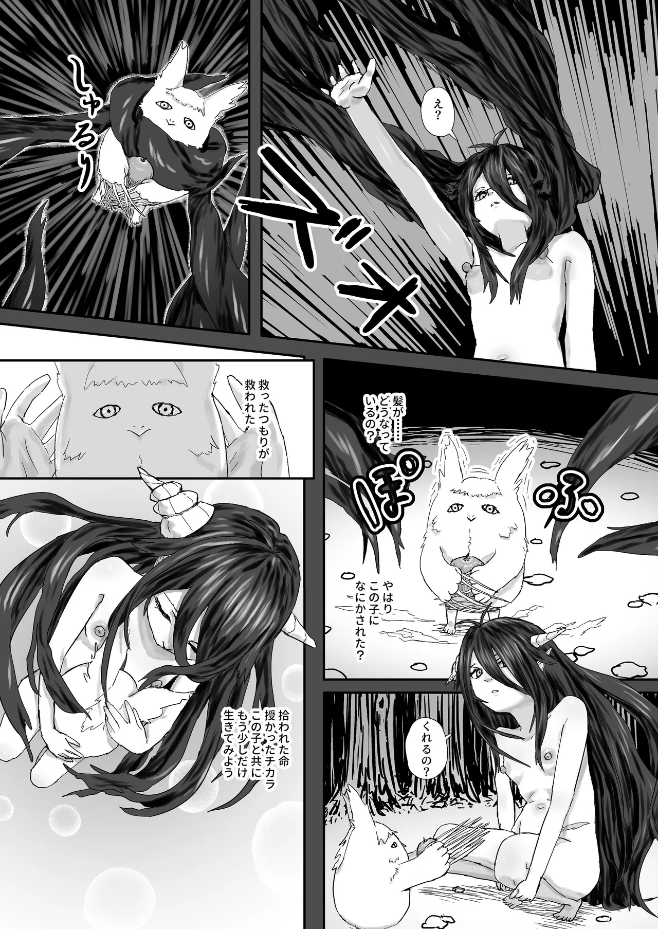 ウィンターチルドレン 零-1 - page20