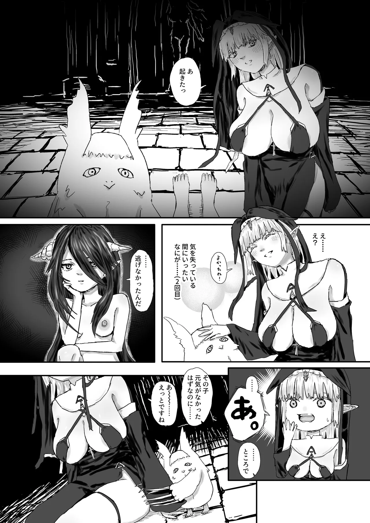 ウィンターチルドレン 零-1 - page21