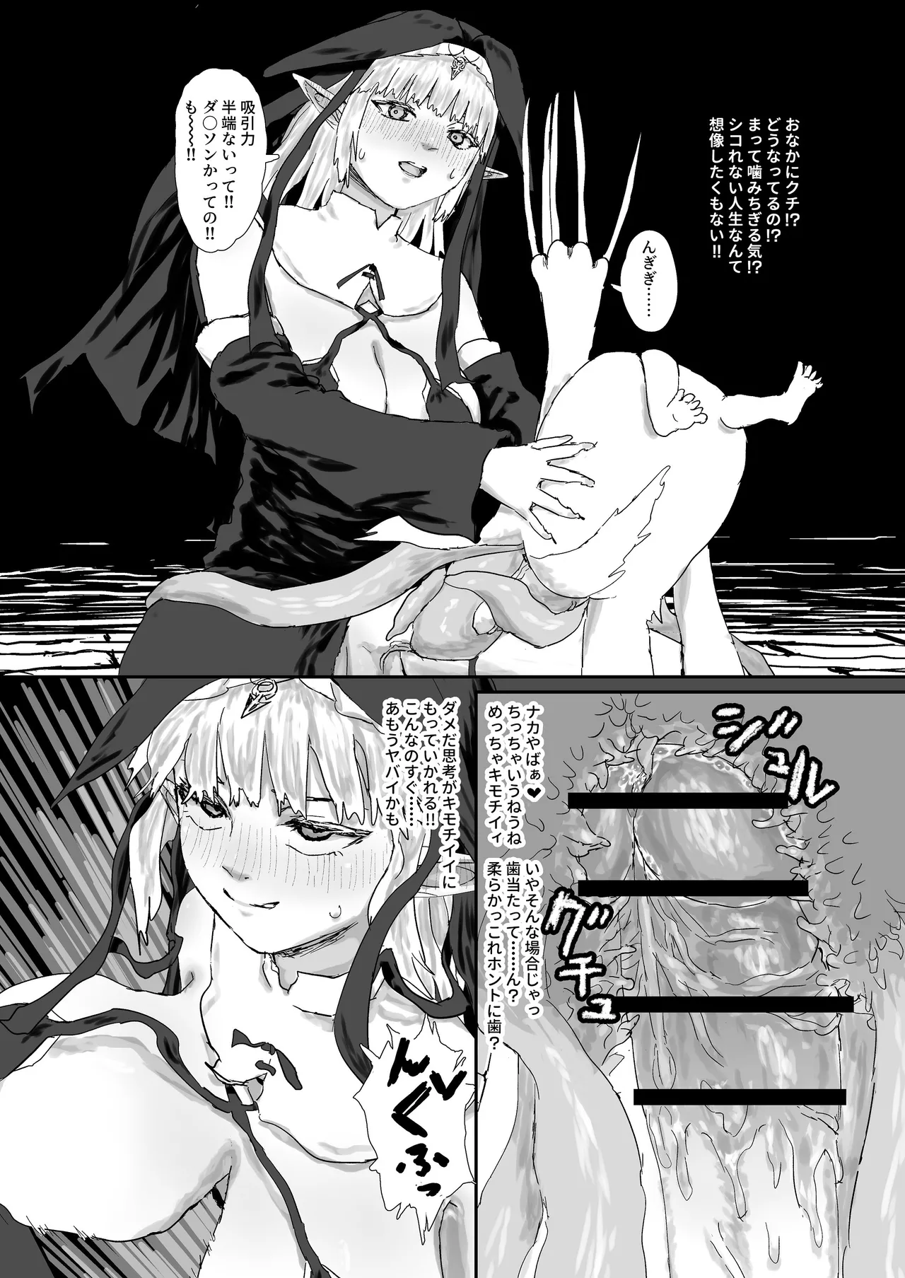 ウィンターチルドレン 零-1 - page23