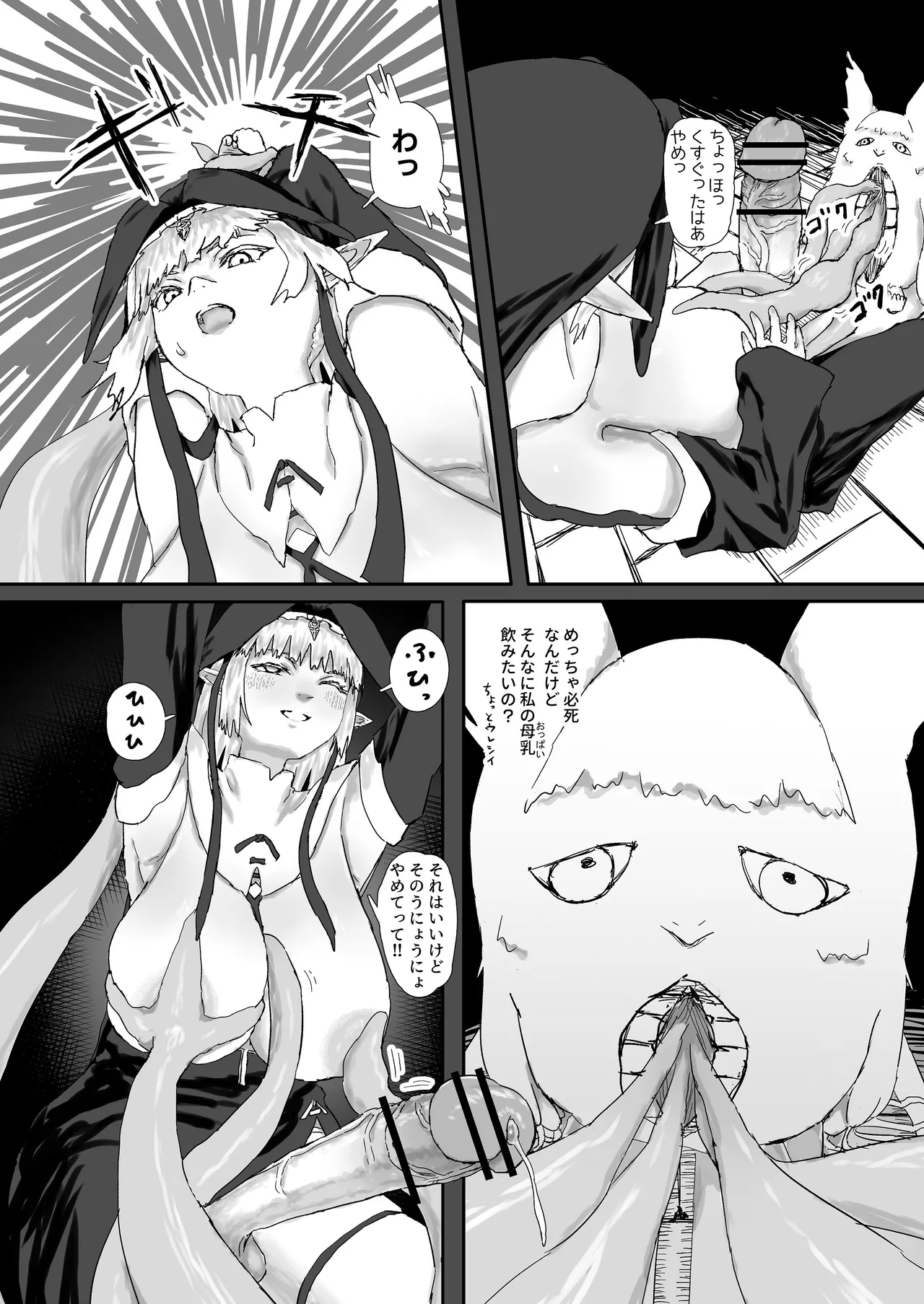 ウィンターチルドレン 零-1 - page28
