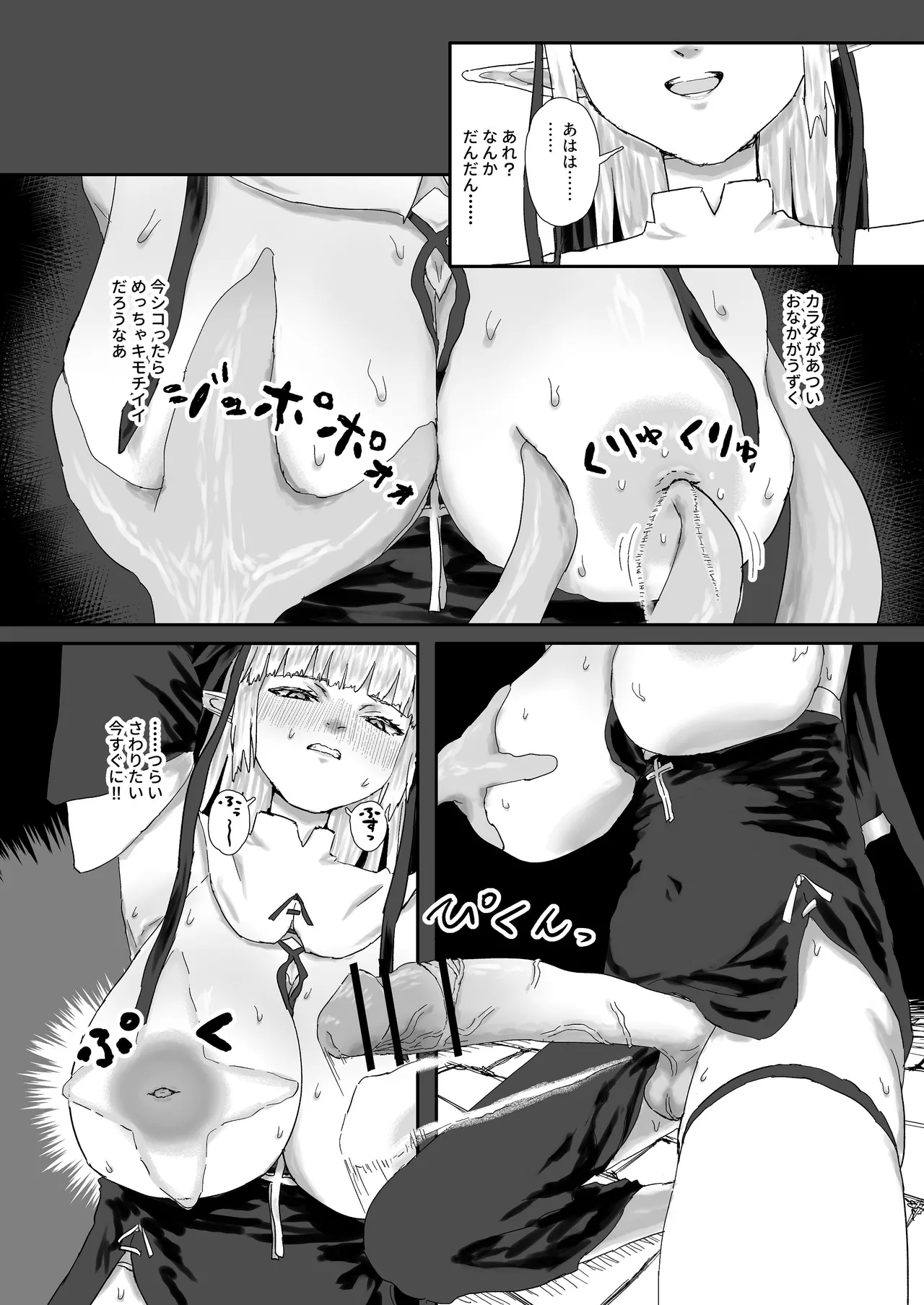 ウィンターチルドレン 零-1 - page29
