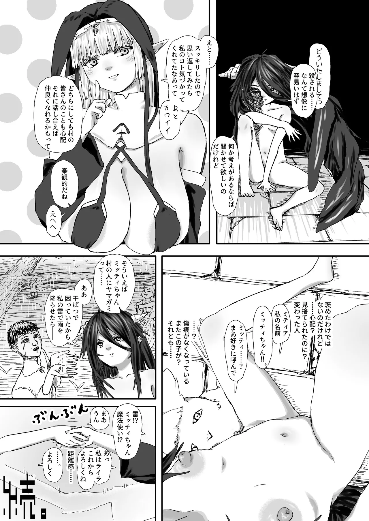 ウィンターチルドレン 零-1 - page33
