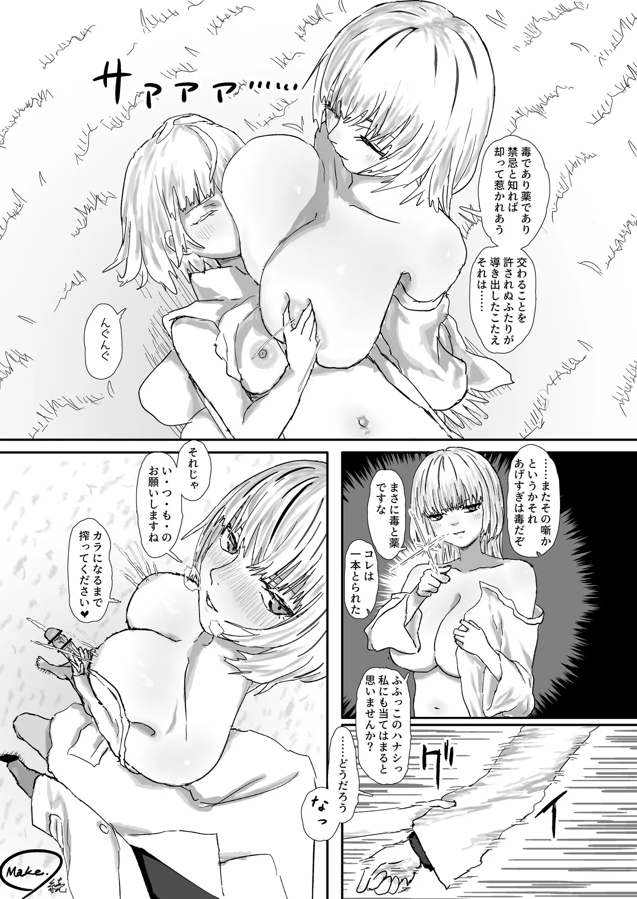 ウィンターチルドレン 零-1 - page34