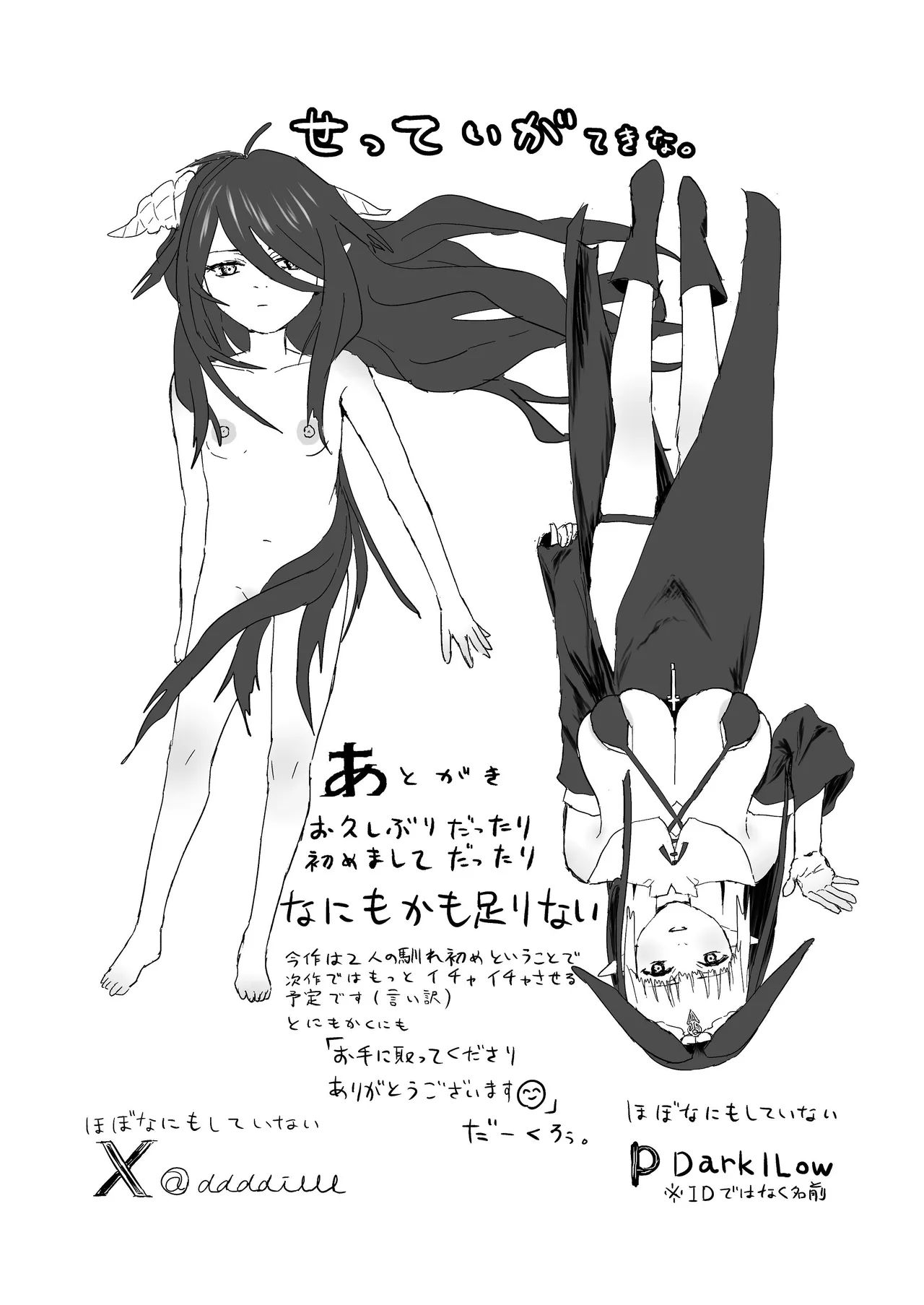 ウィンターチルドレン 零-1 - page35