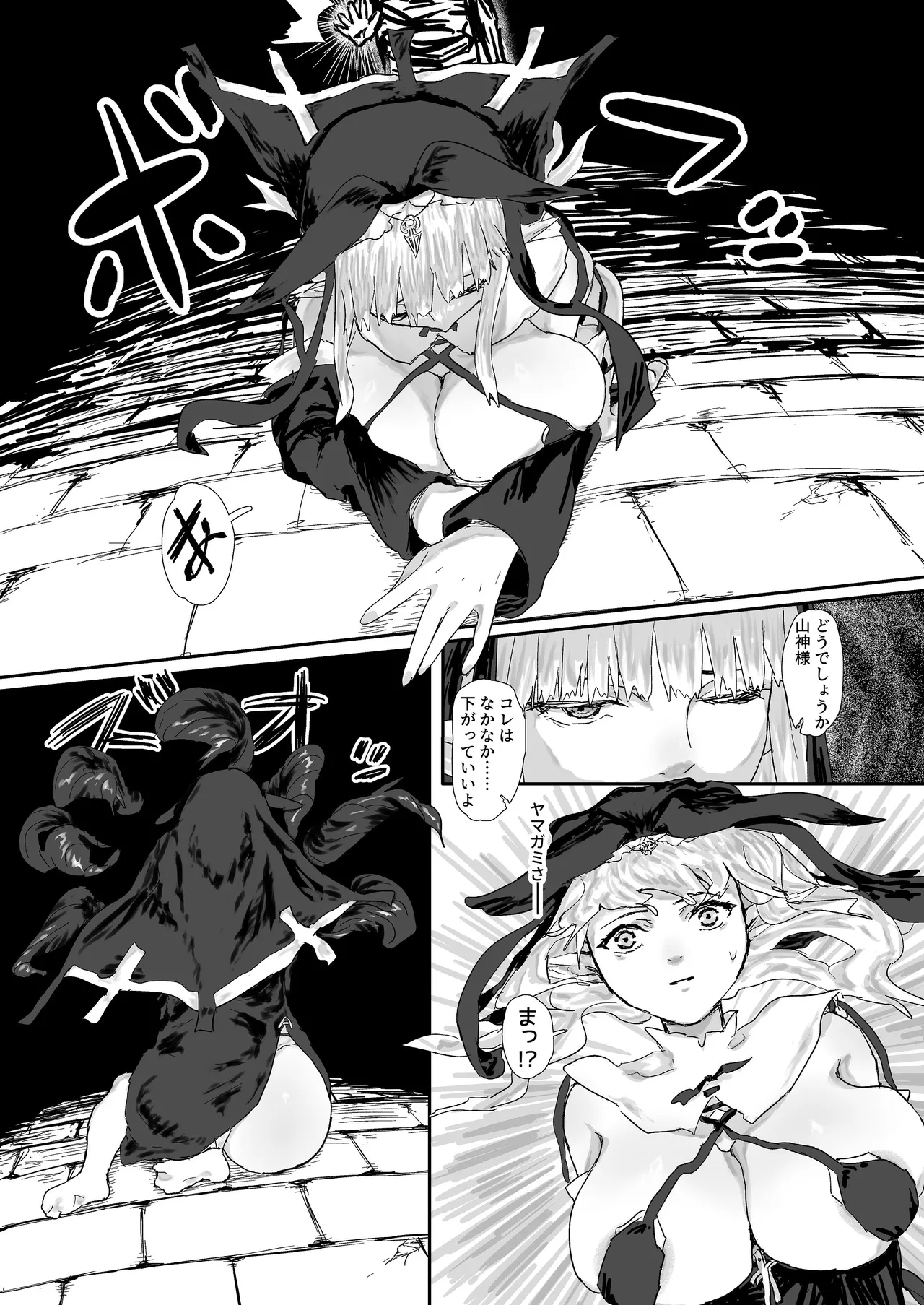 ウィンターチルドレン 零-1 - page4