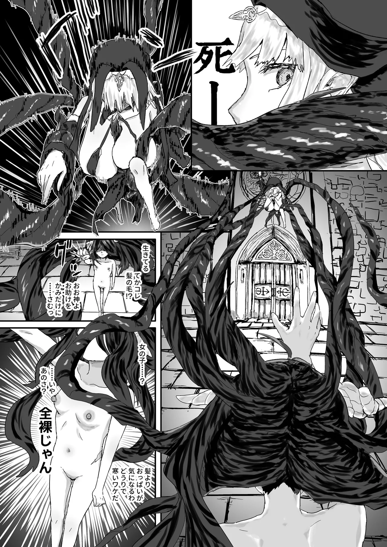 ウィンターチルドレン 零-1 - page5