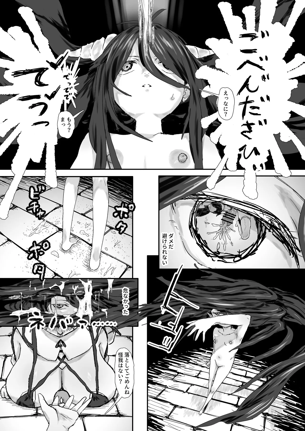 ウィンターチルドレン 零-1 - page8