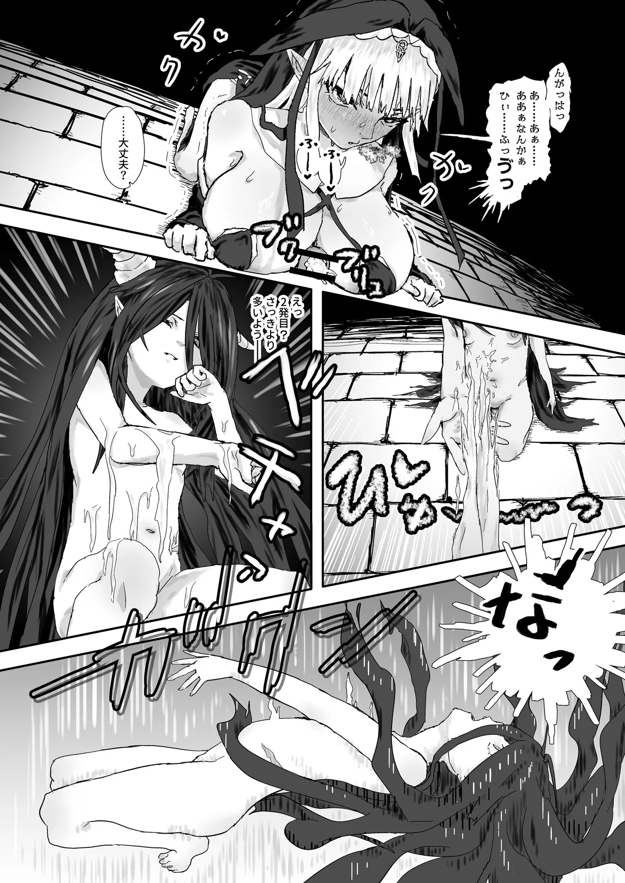 ウィンターチルドレン 零-1 - page9