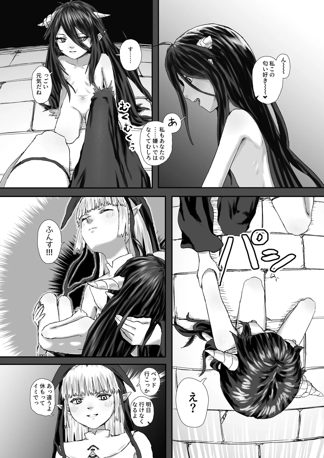ウィンターチルドレン 零-2 - page10