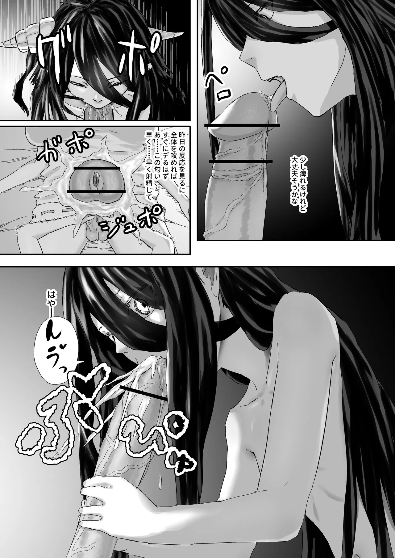ウィンターチルドレン 零-2 - page14