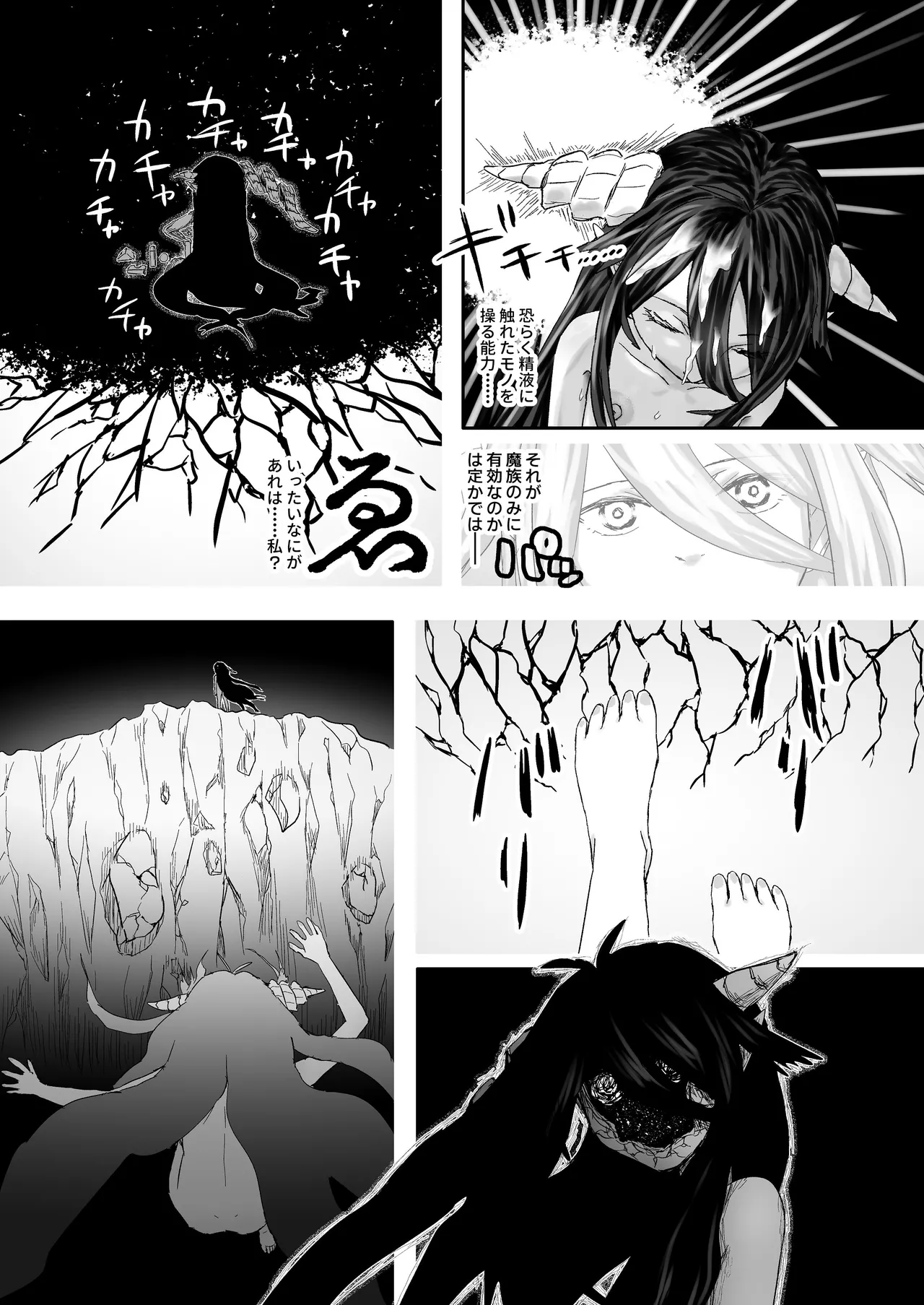 ウィンターチルドレン 零-2 - page16
