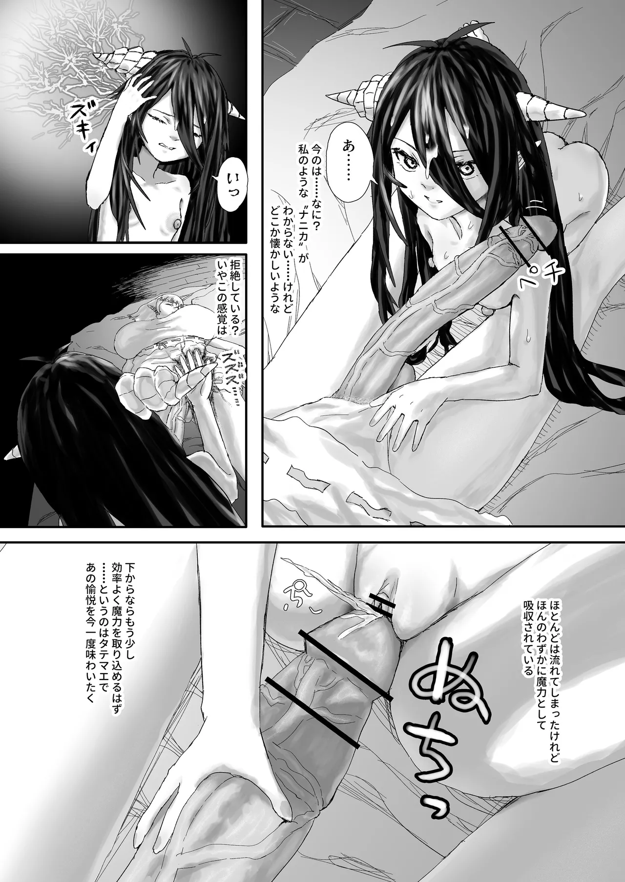 ウィンターチルドレン 零-2 - page17
