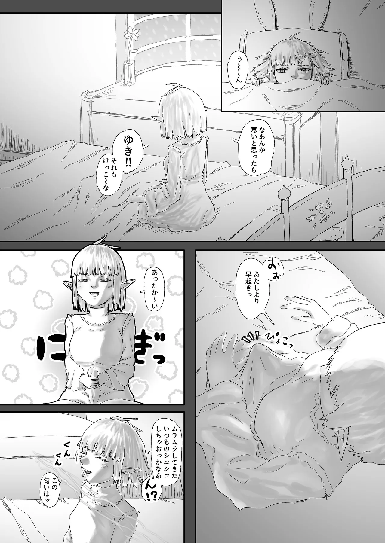 ウィンターチルドレン 零-2 - page18