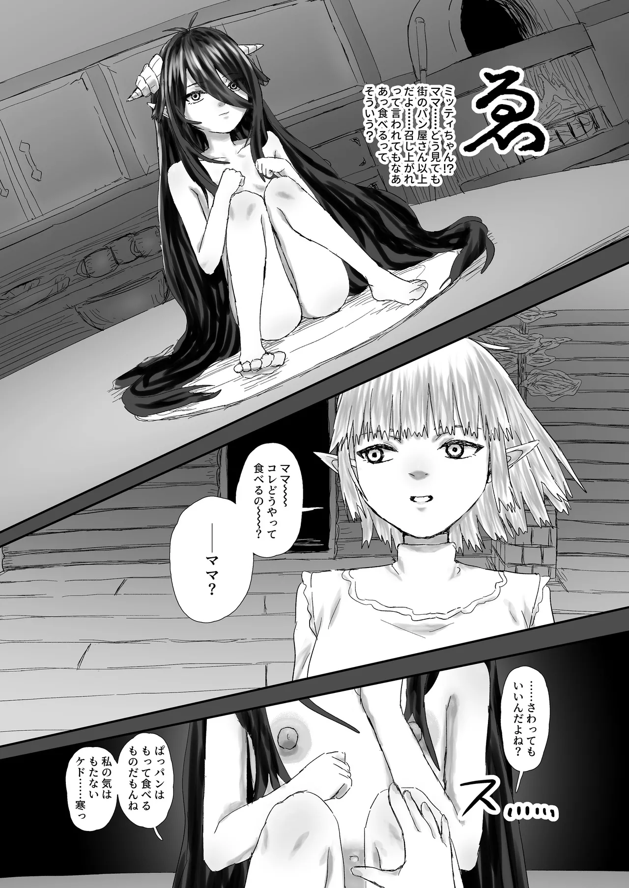 ウィンターチルドレン 零-2 - page20