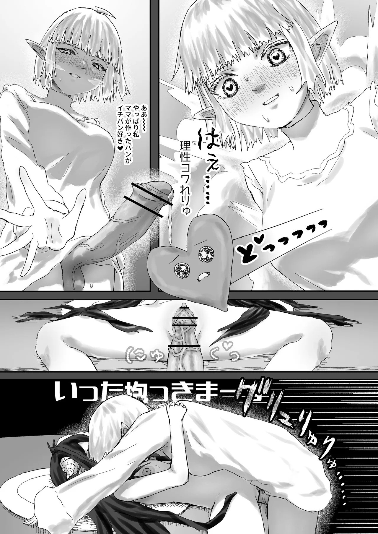 ウィンターチルドレン 零-2 - page24