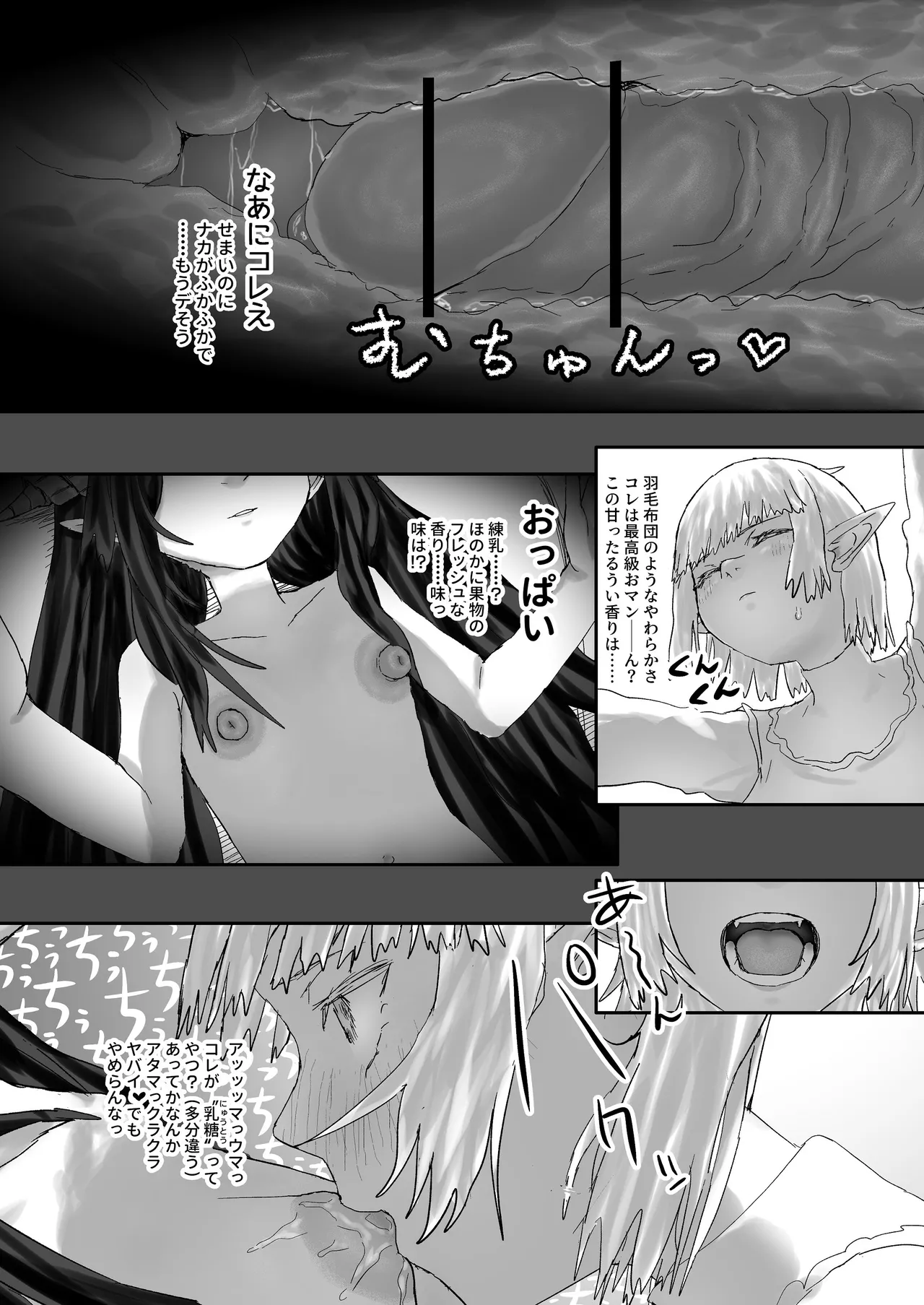 ウィンターチルドレン 零-2 - page25