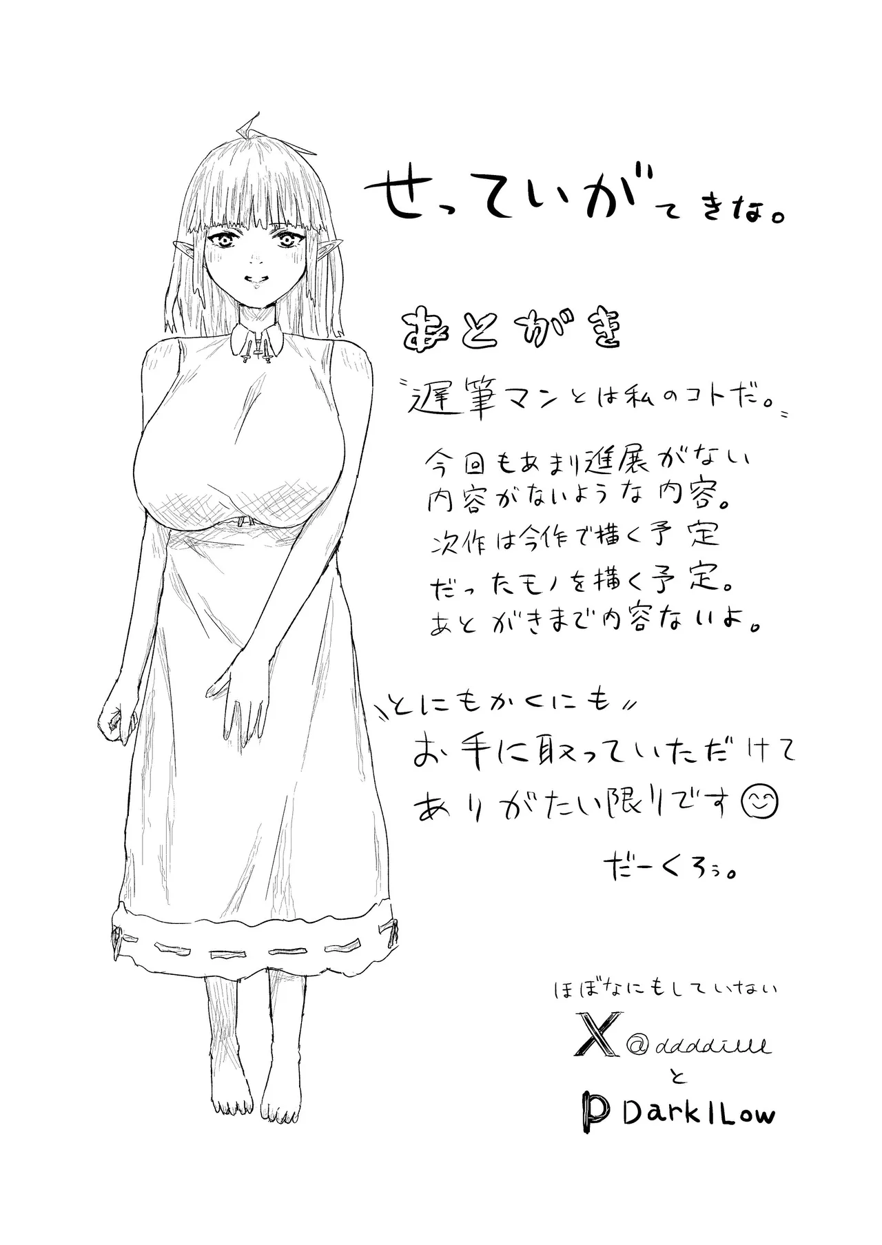 ウィンターチルドレン 零-2 - page35