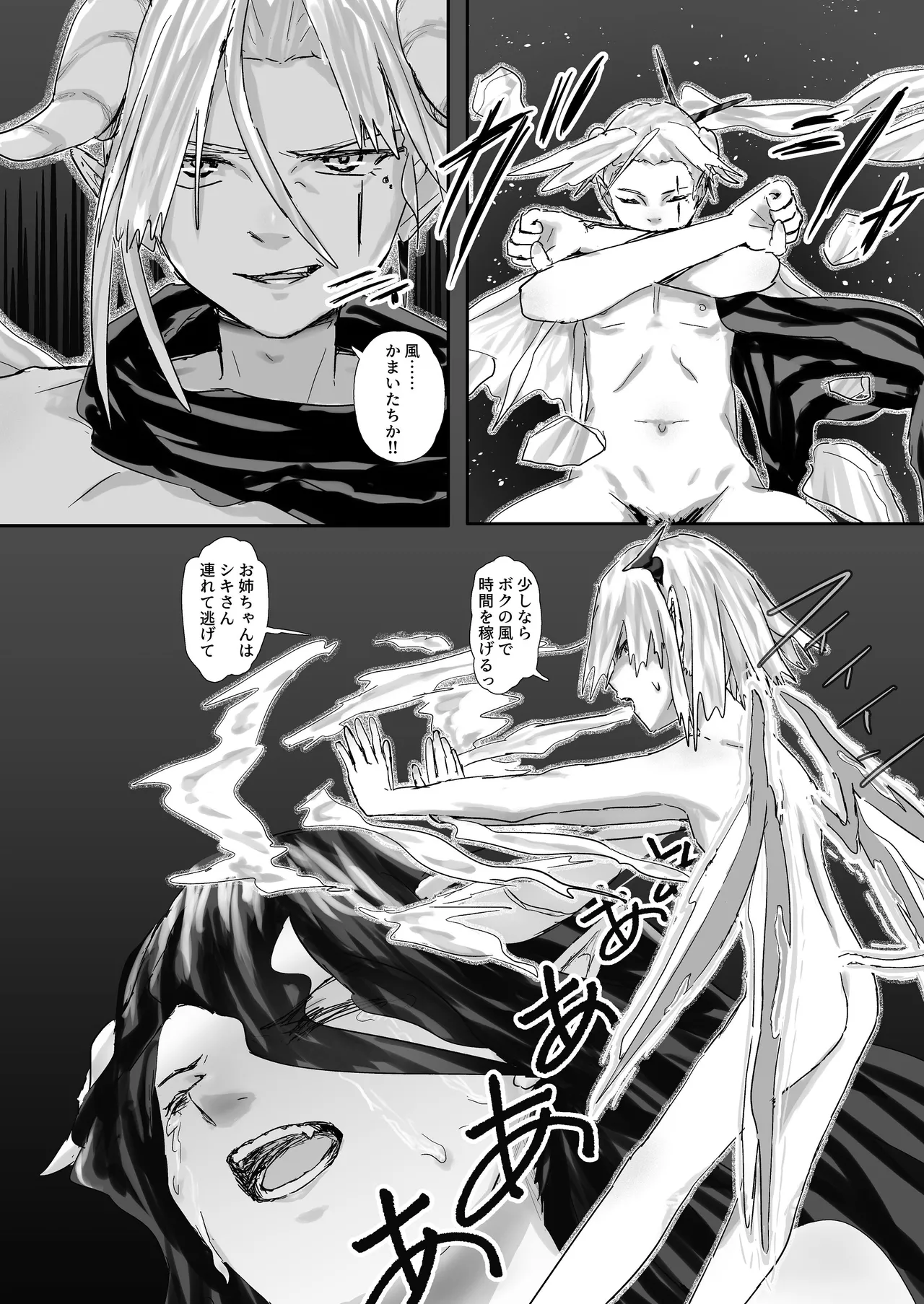 ウィンターチルドレン 零-2 - page5