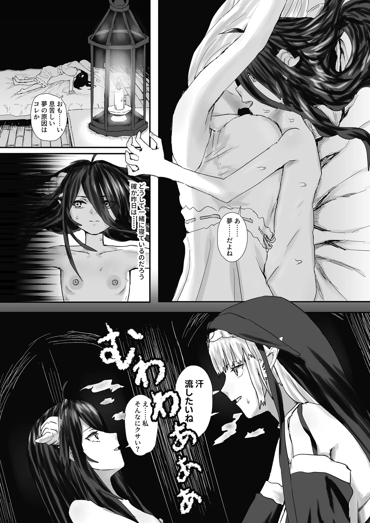 ウィンターチルドレン 零-2 - page6