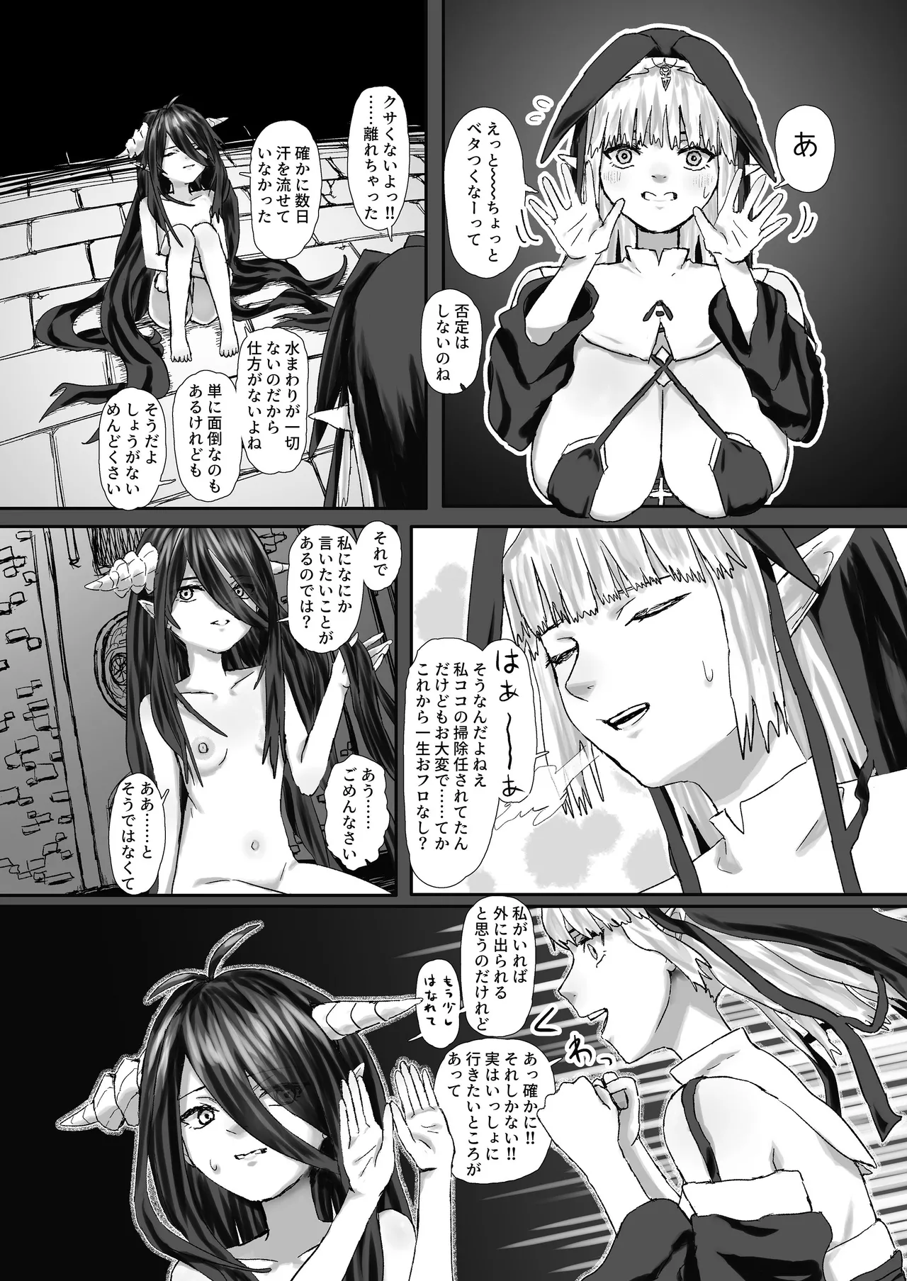 ウィンターチルドレン 零-2 - page7