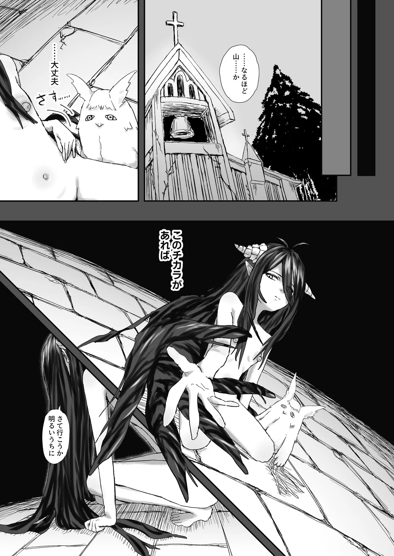 ウィンターチルドレン 零-2 - page8