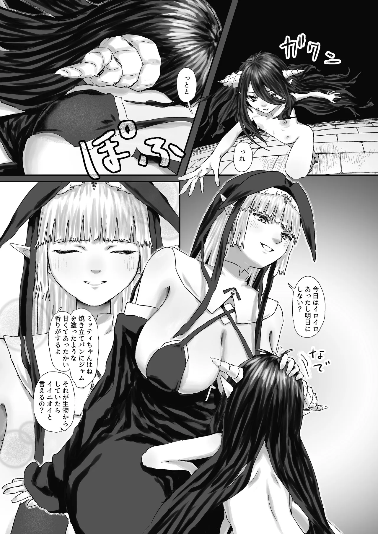 ウィンターチルドレン 零-2 - page9