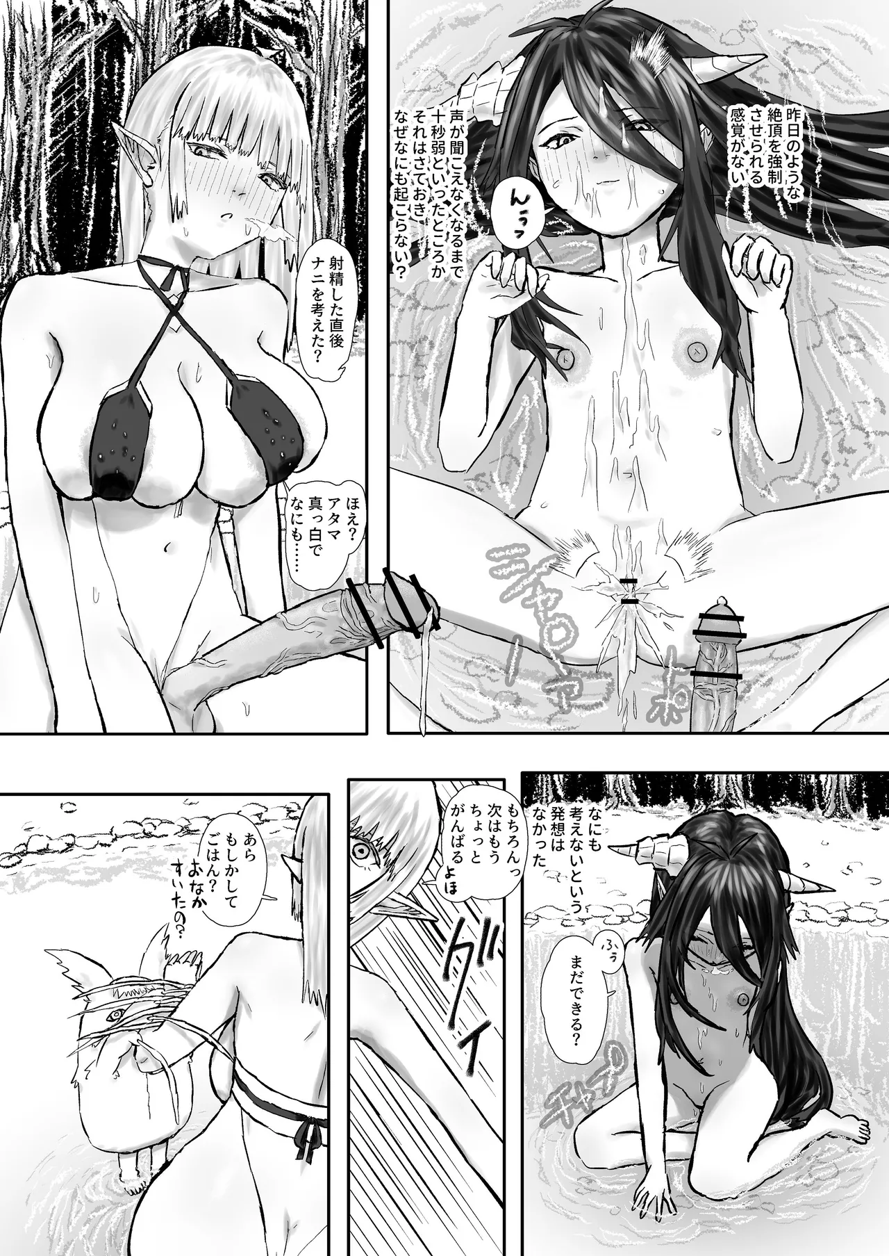 ウィンターチルドレン 零-3 - page17