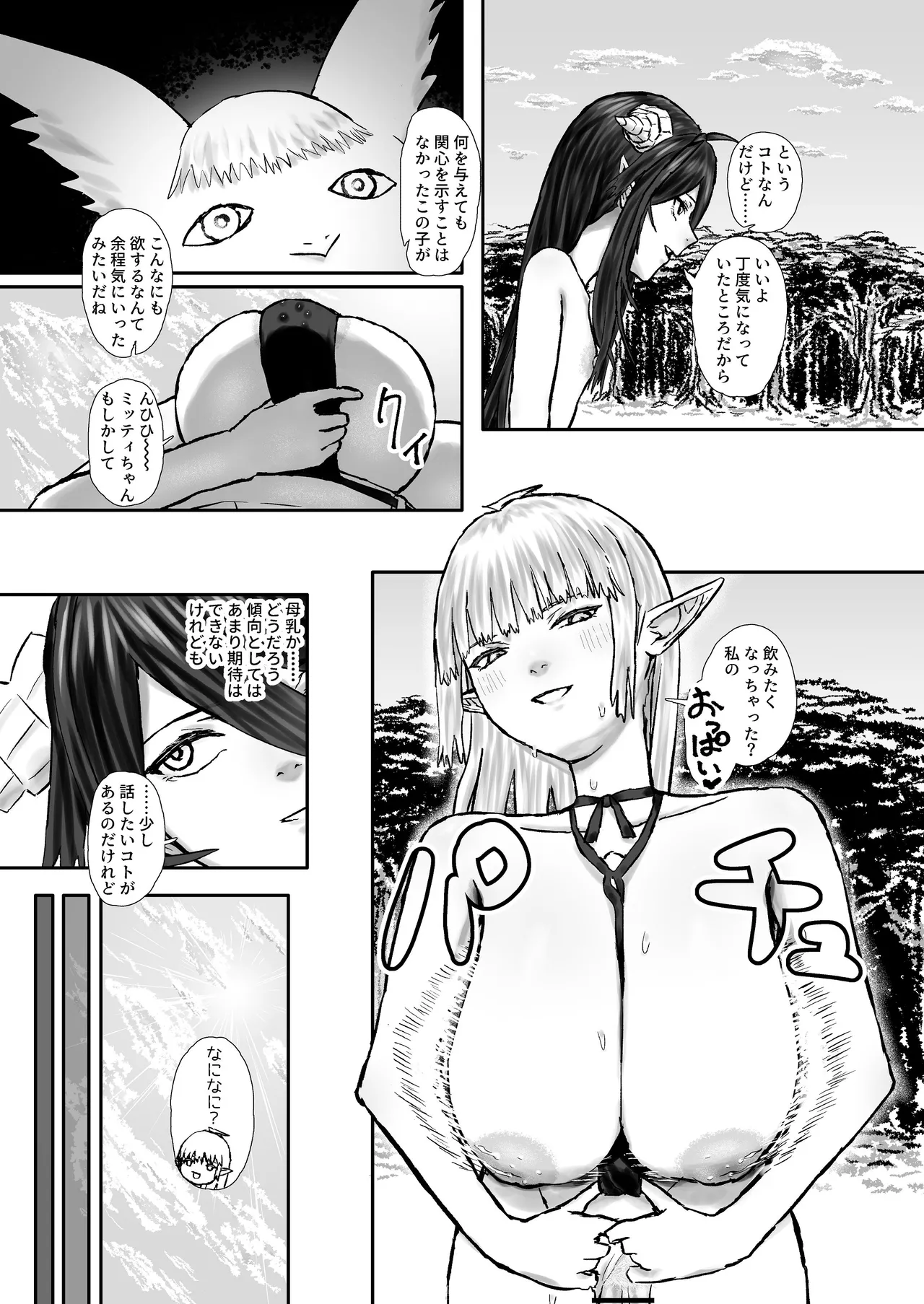 ウィンターチルドレン 零-3 - page18