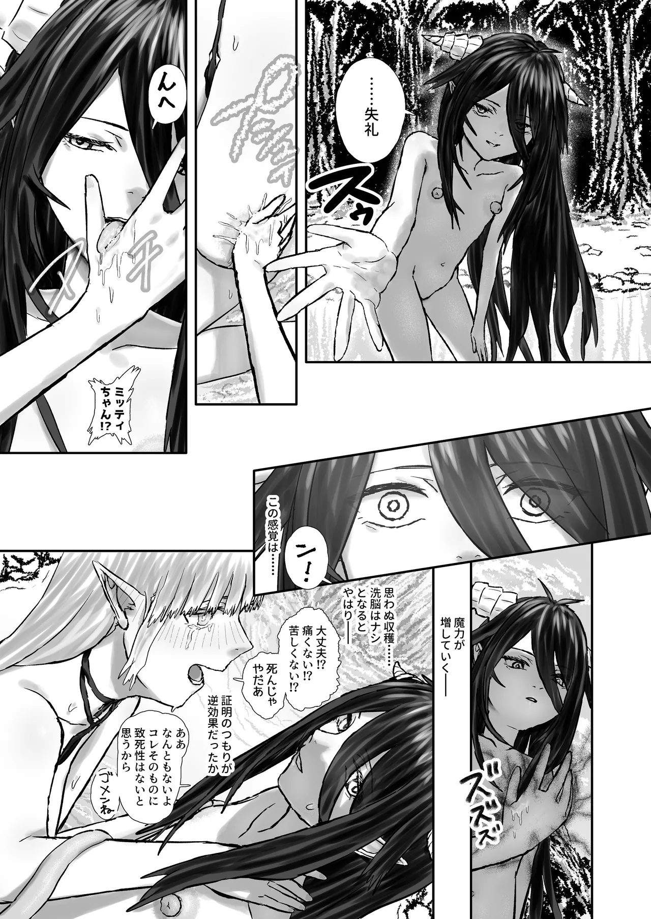 ウィンターチルドレン 零-3 - page20
