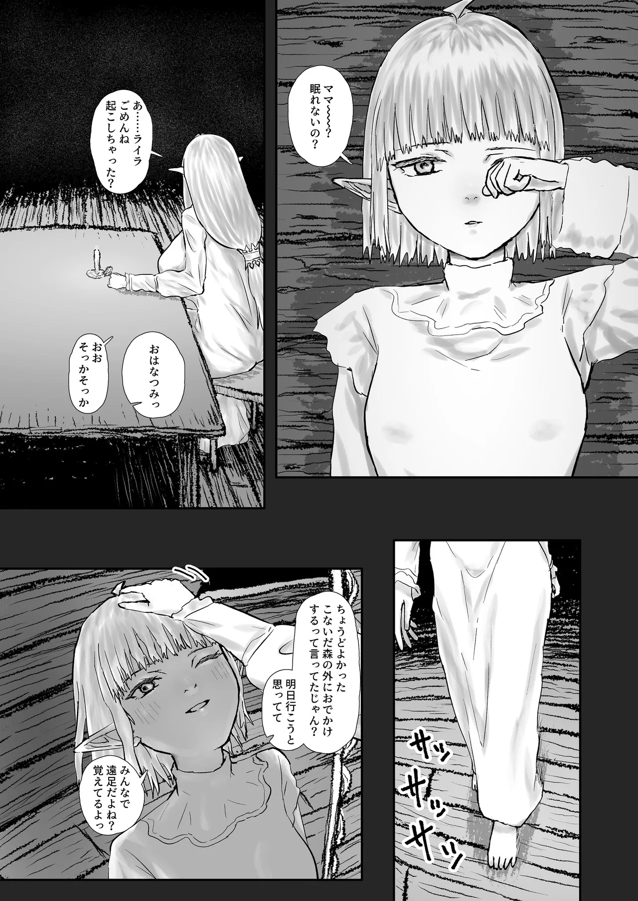 ウィンターチルドレン 零-3 - page22