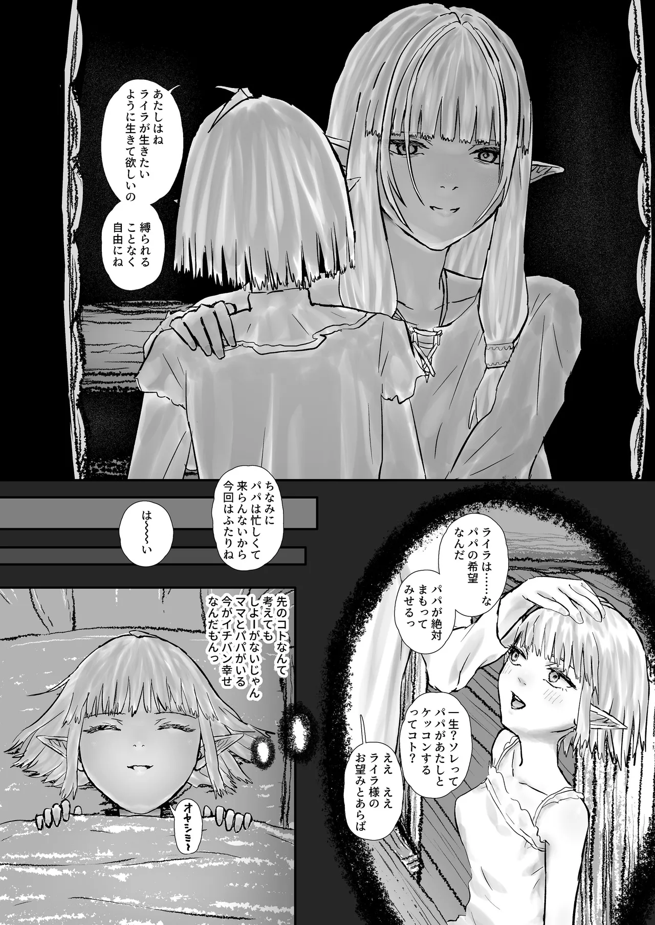 ウィンターチルドレン 零-3 - page24