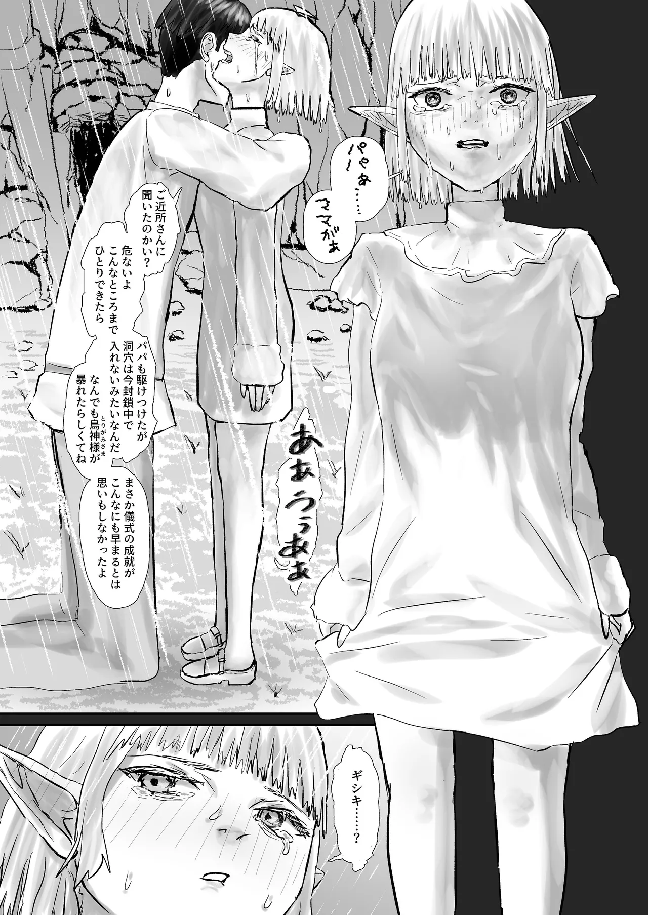 ウィンターチルドレン 零-3 - page25