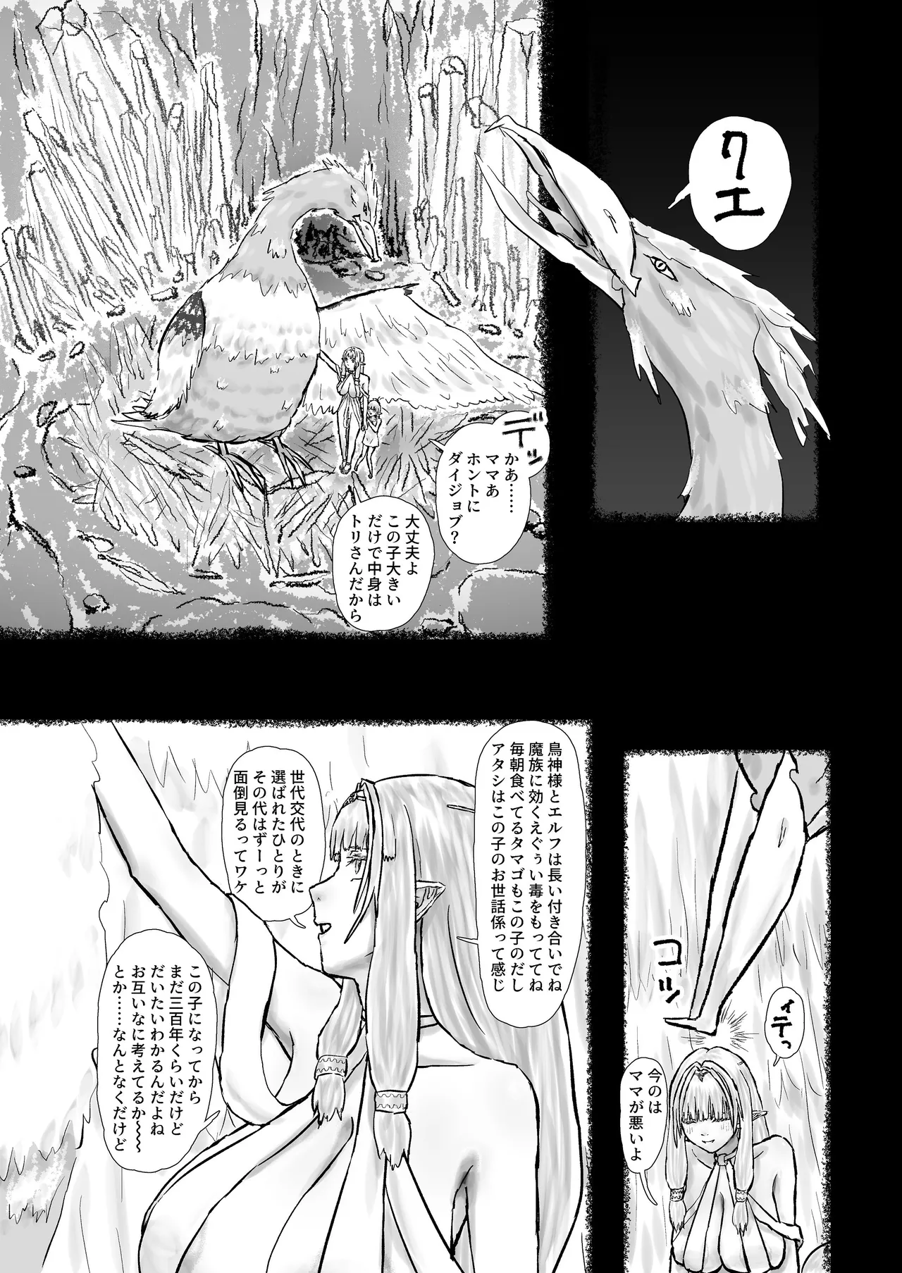 ウィンターチルドレン 零-3 - page26