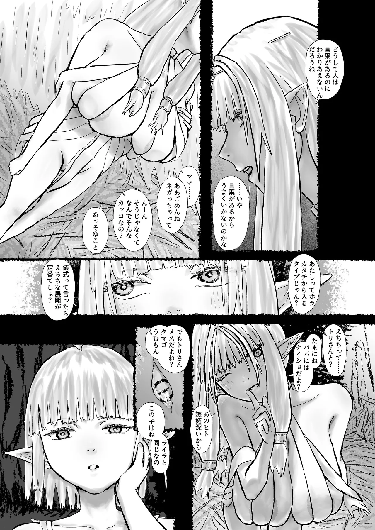 ウィンターチルドレン 零-3 - page27
