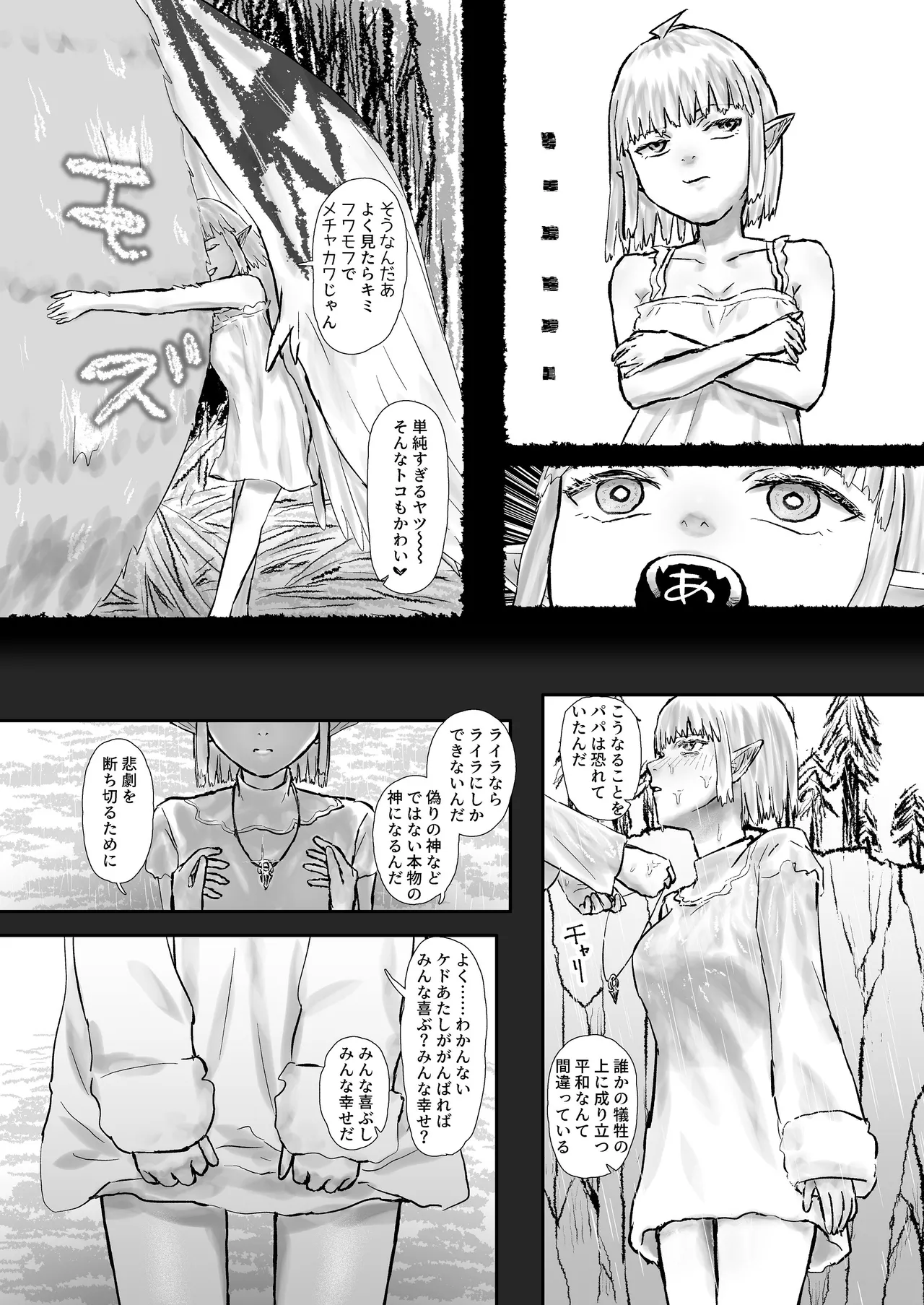 ウィンターチルドレン 零-3 - page28